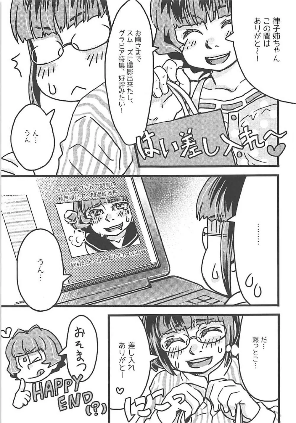 性涼水 - page12