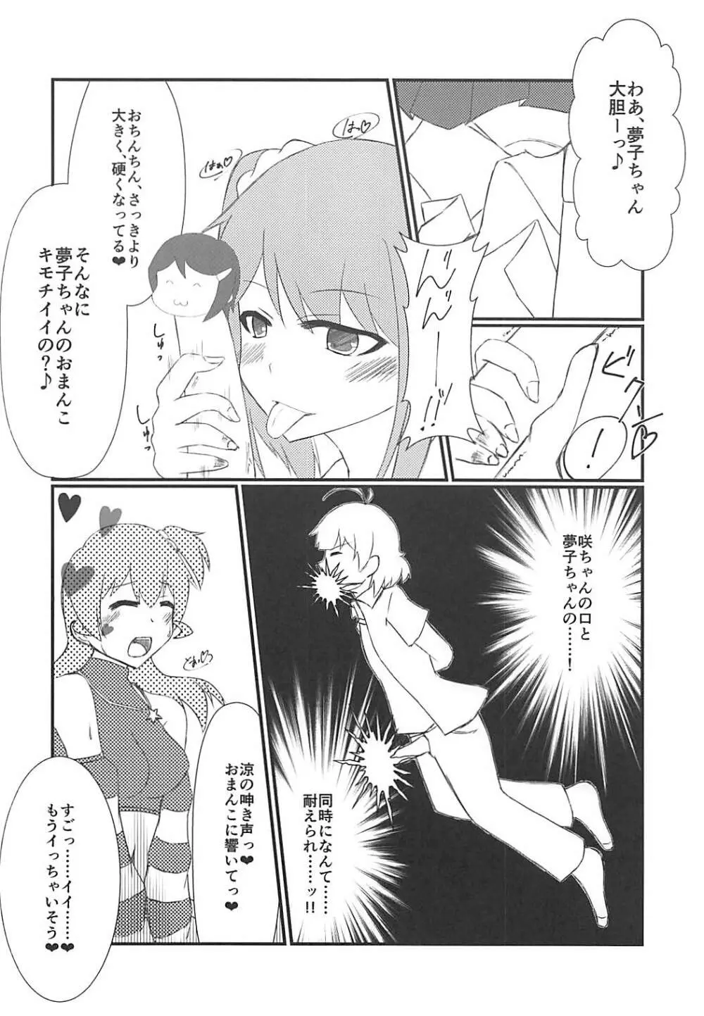 性涼水 - page17