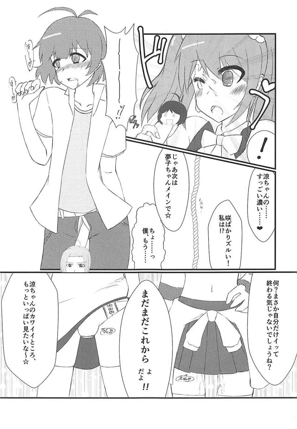 性涼水 - page18