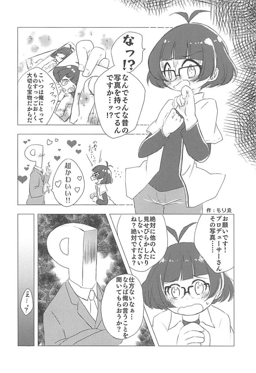 性涼水 - page3