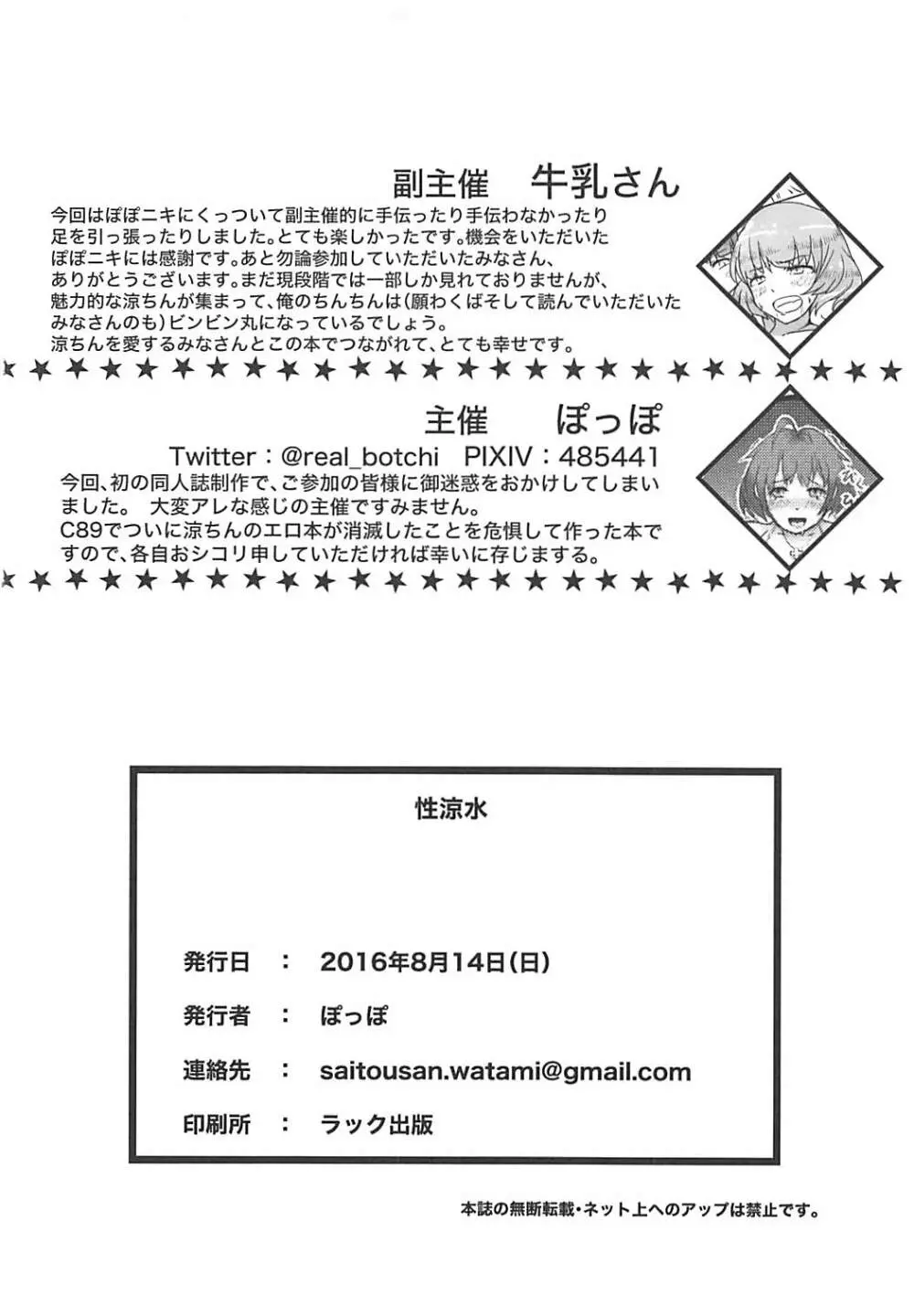 性涼水 - page53