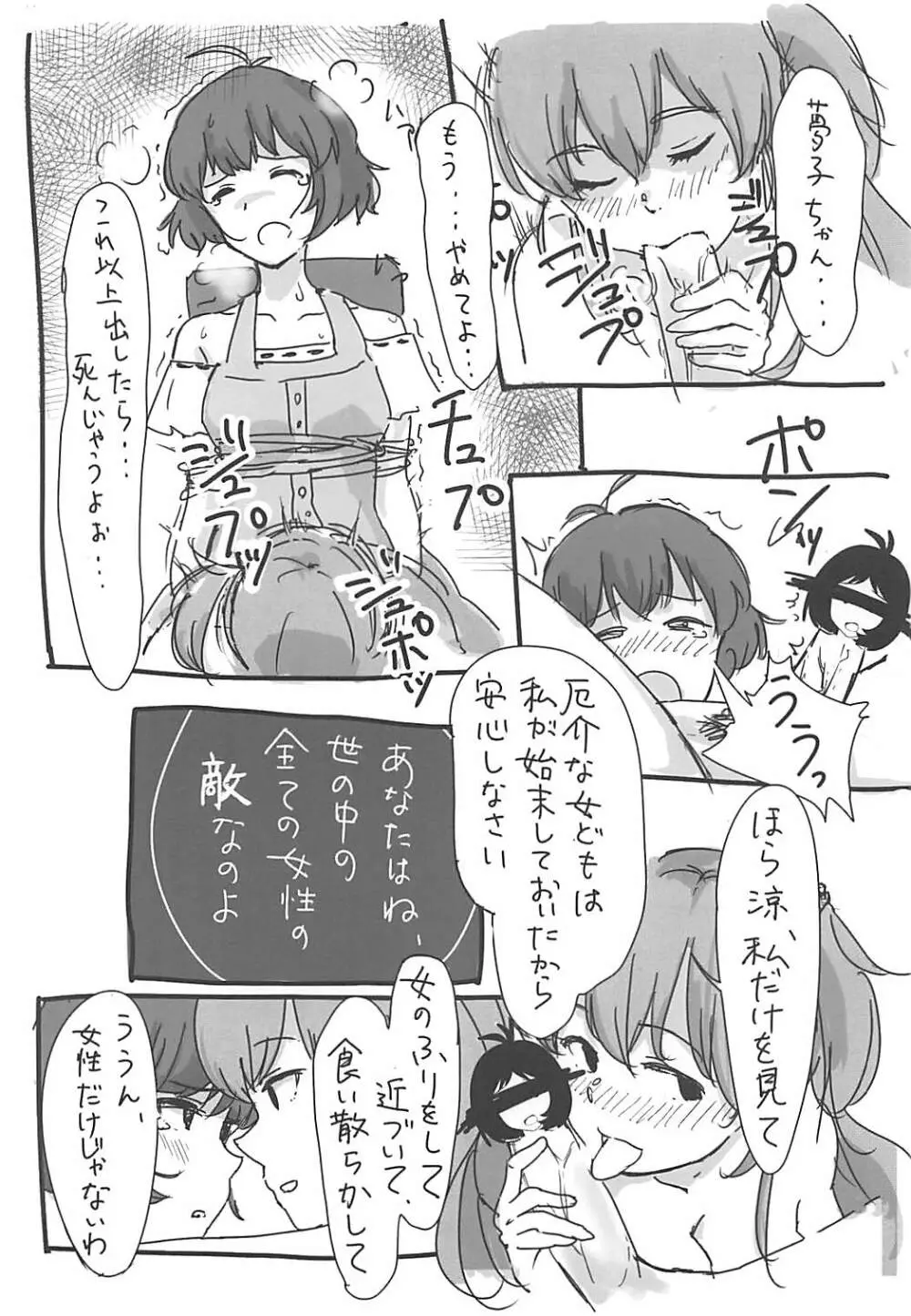 性涼水 - page7