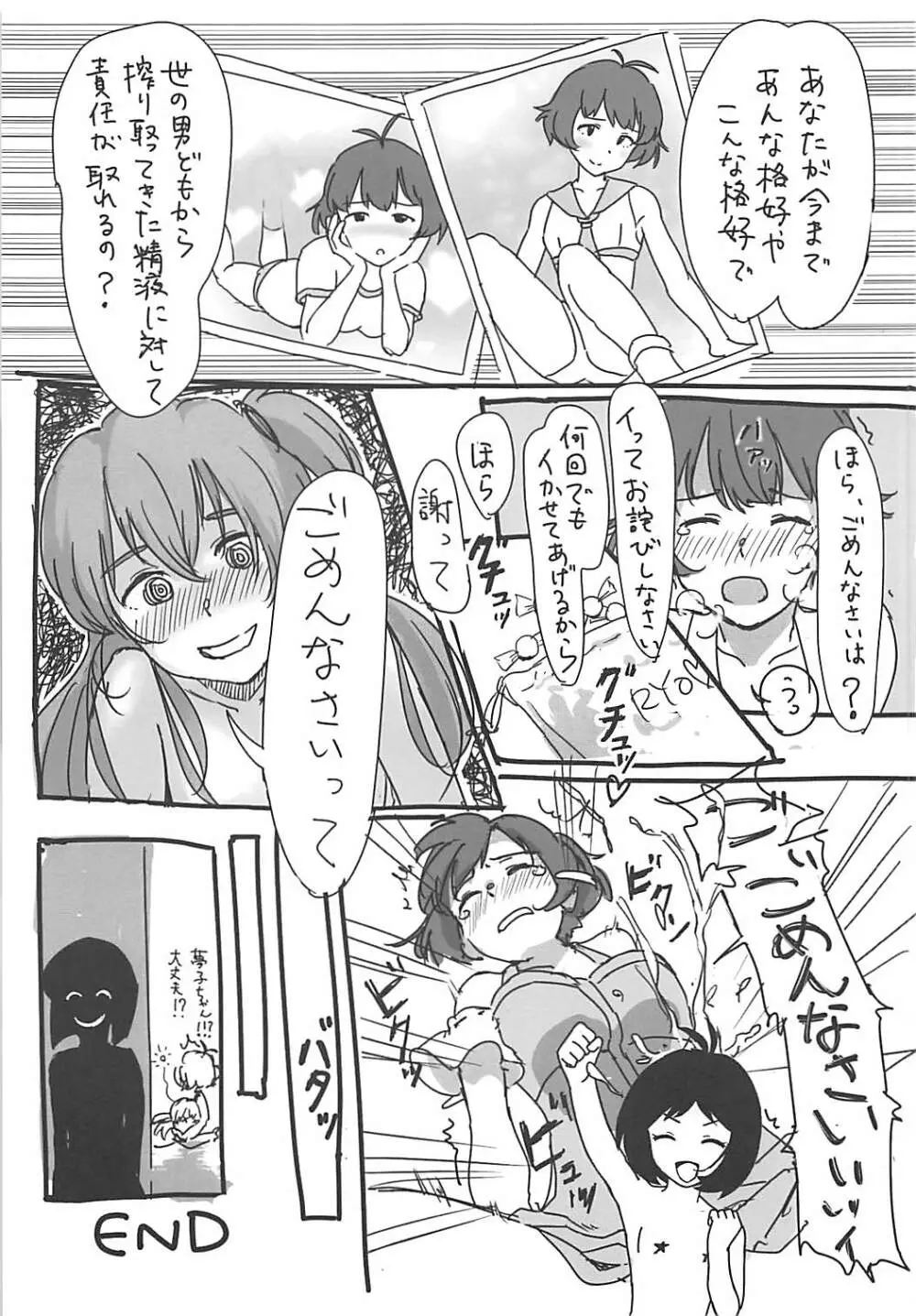 性涼水 - page8