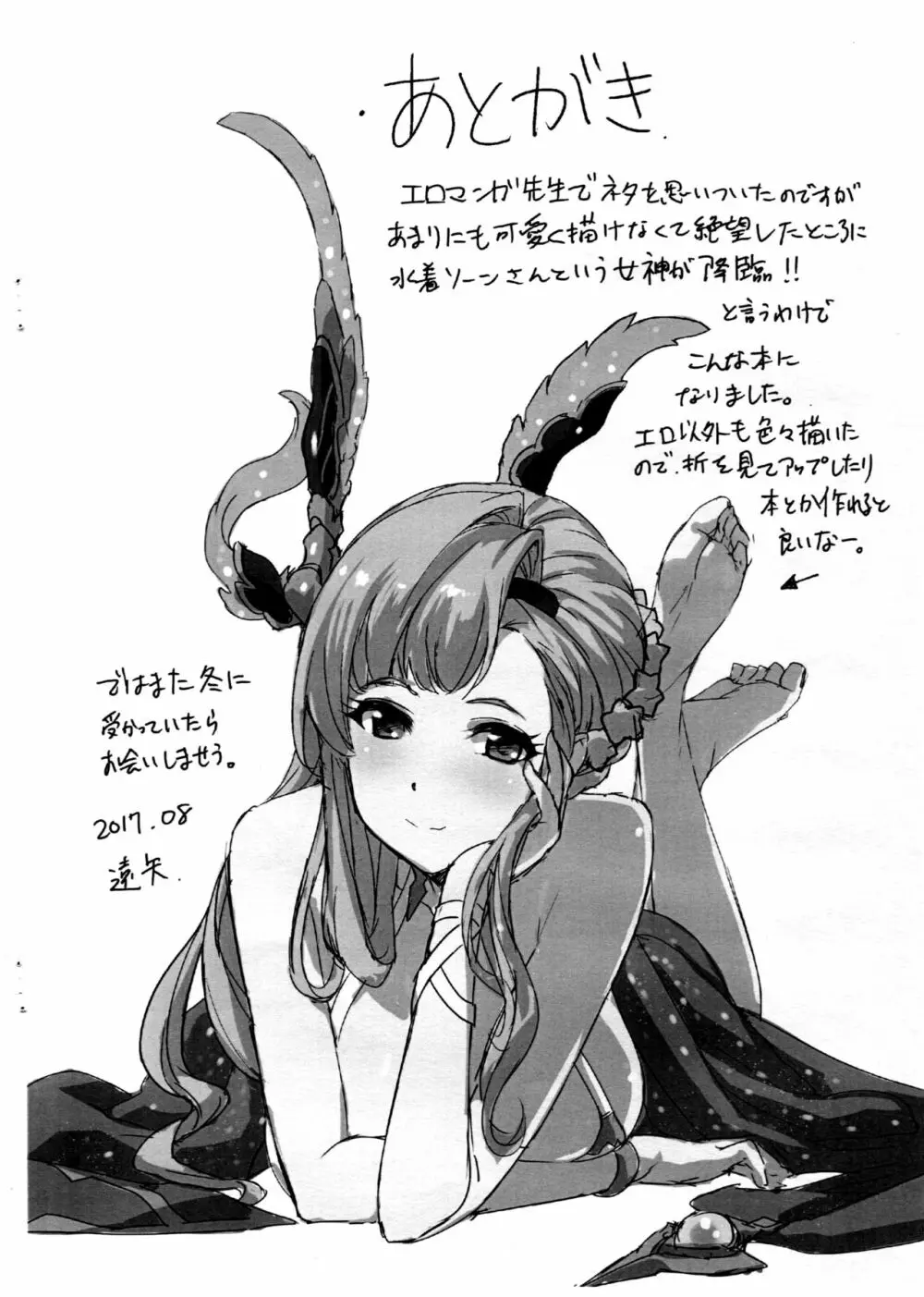 ソーンさんとイチャコラする本。 - page9