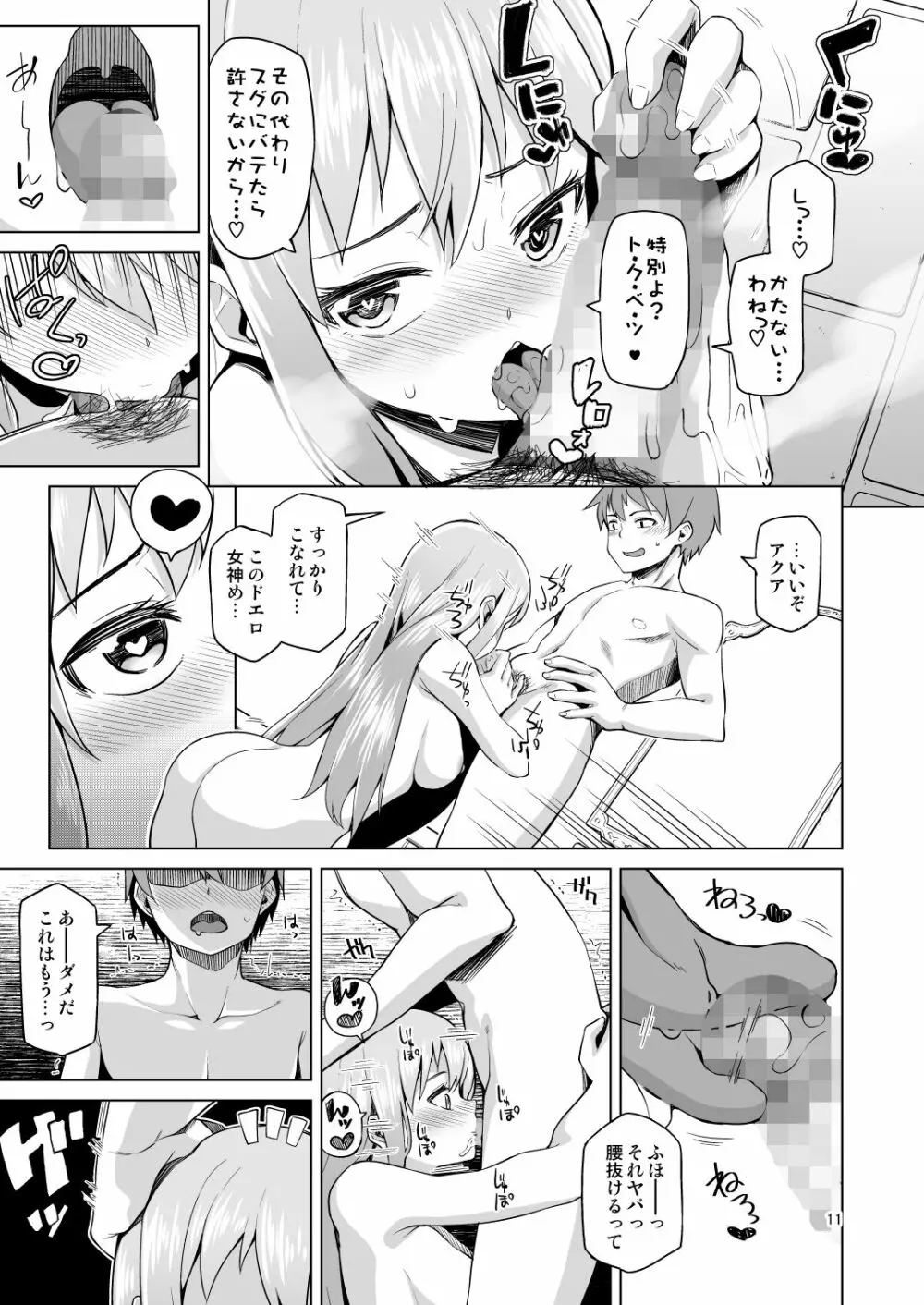 駄女神ぬるぬる - page12