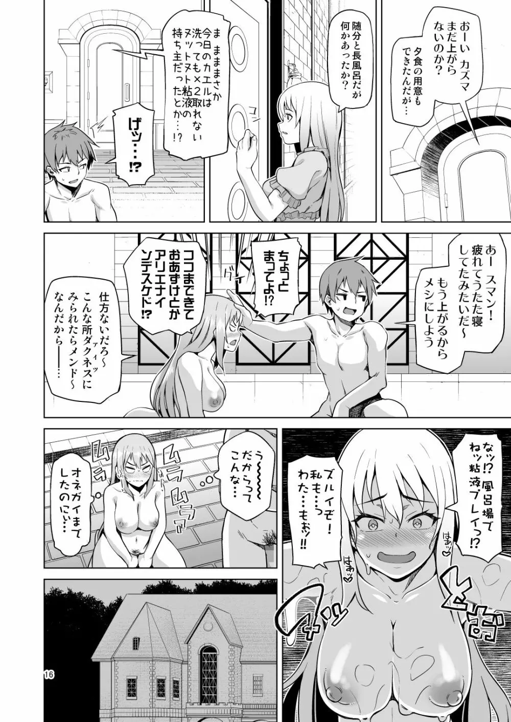 駄女神ぬるぬる - page17