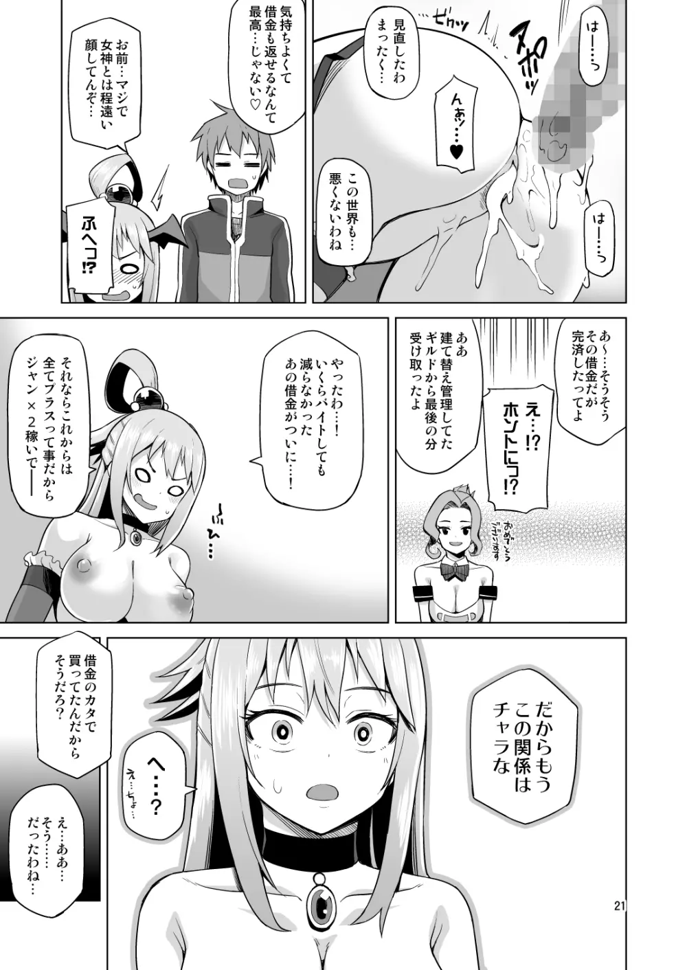 駄女神ぬるぬる - page22