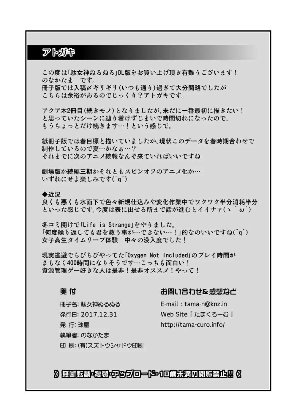 駄女神ぬるぬる - page23