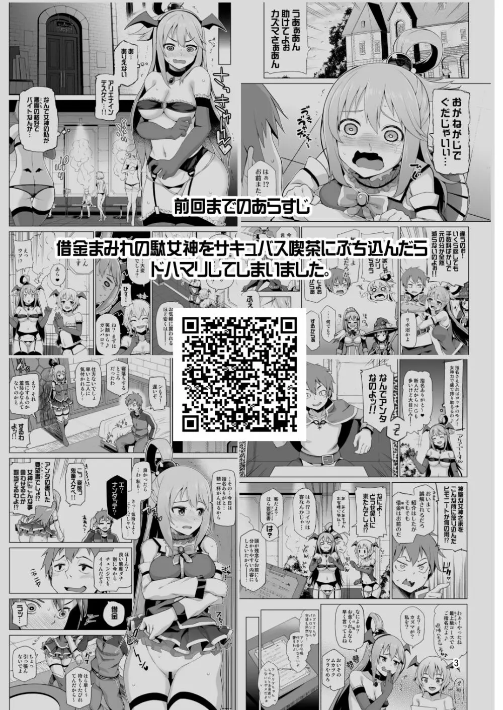 駄女神ぬるぬる - page4