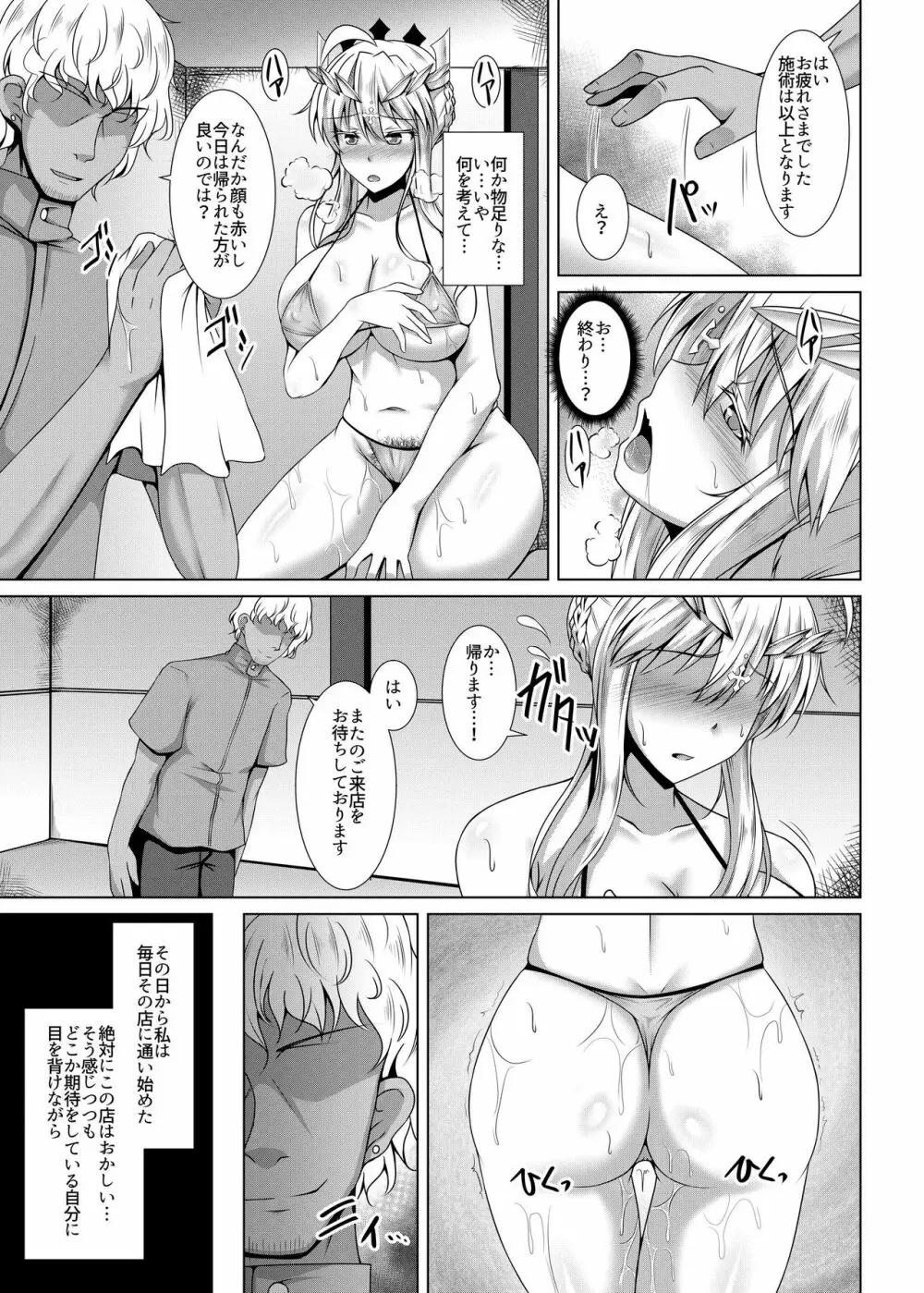 乳上がチャラ男にオイルマッサージで堕とされる本 - page13