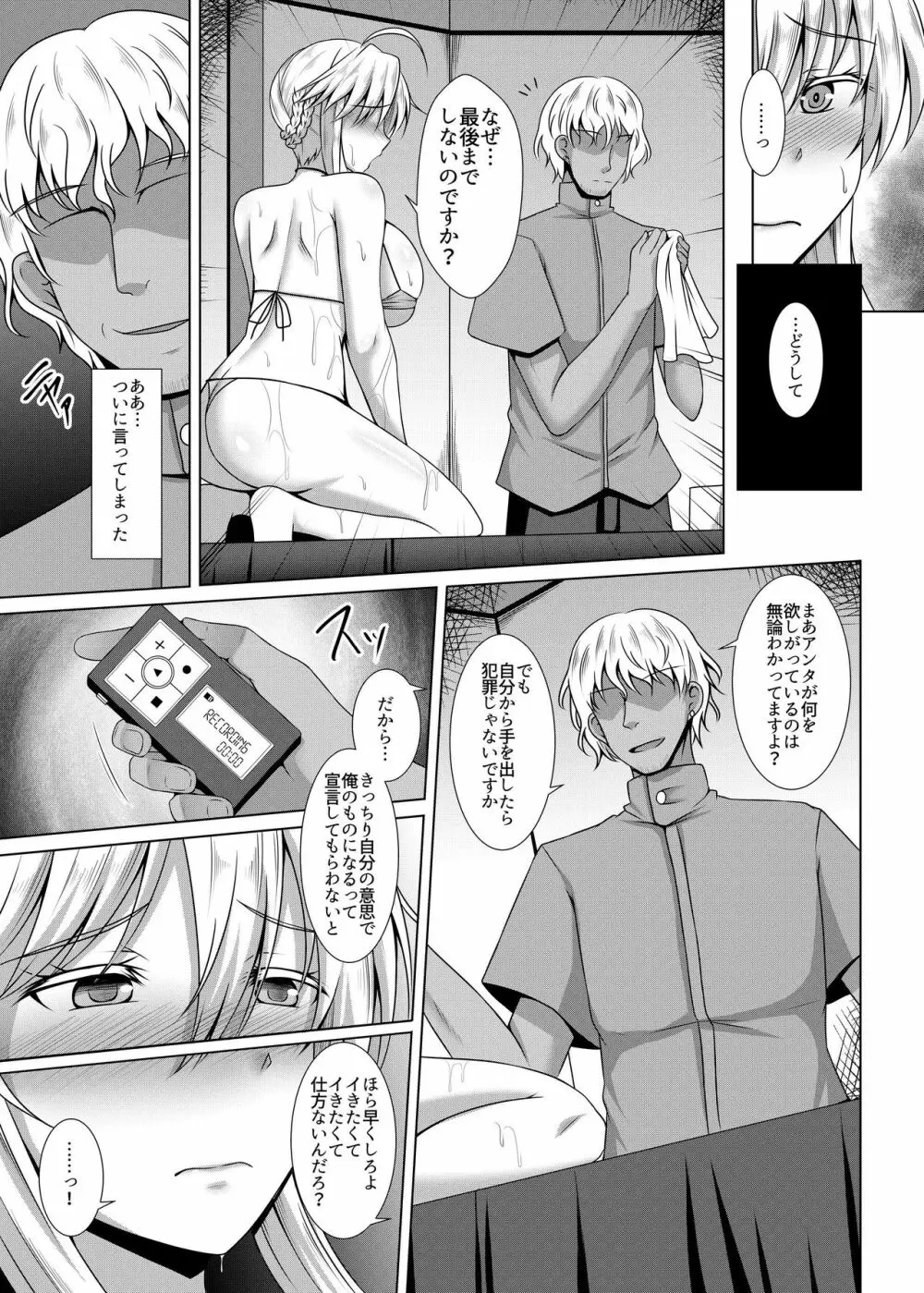 乳上がチャラ男にオイルマッサージで堕とされる本 - page15