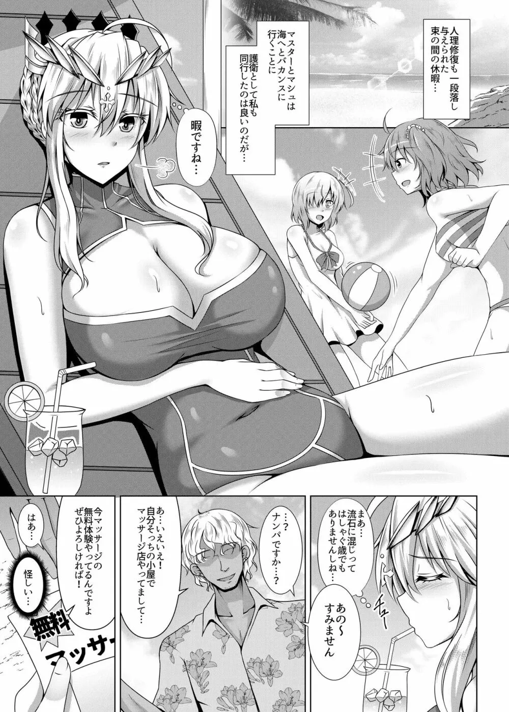 乳上がチャラ男にオイルマッサージで堕とされる本 - page5
