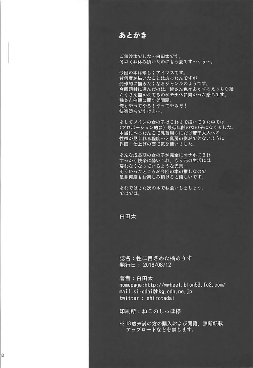 性に目ざめた橘ありす - page18