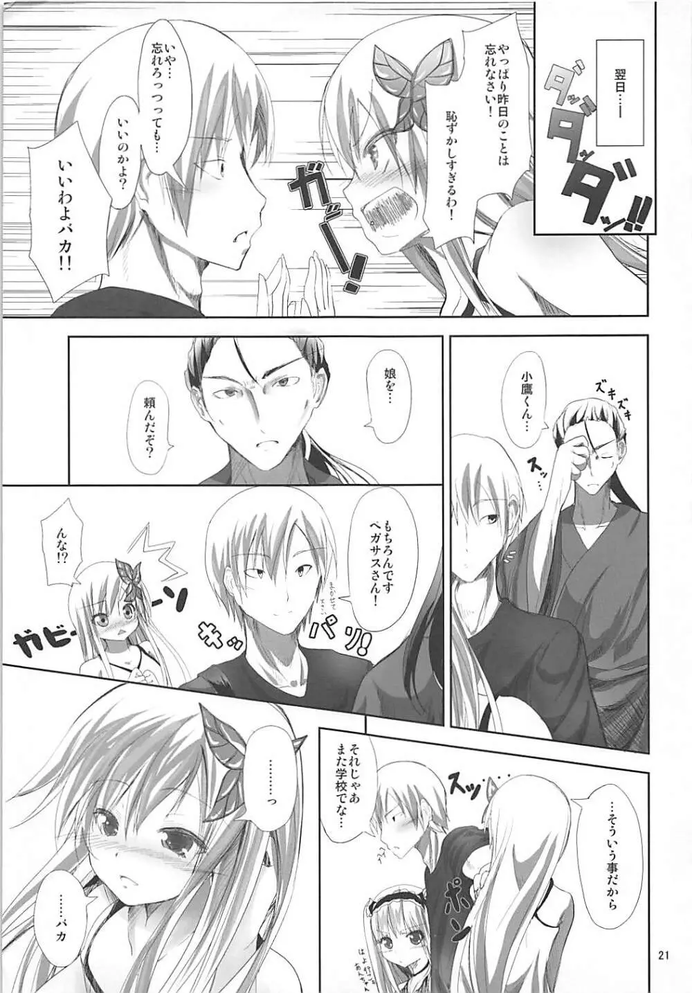 ニクノホシ - page20