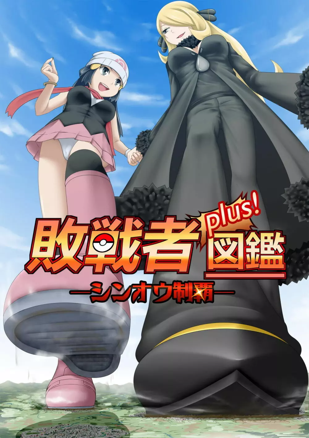 敗戦者図鑑PLUS - page1