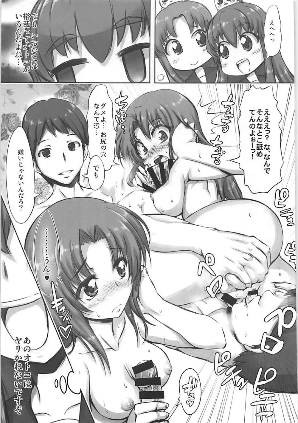 姫クリ可憐ダ - page6