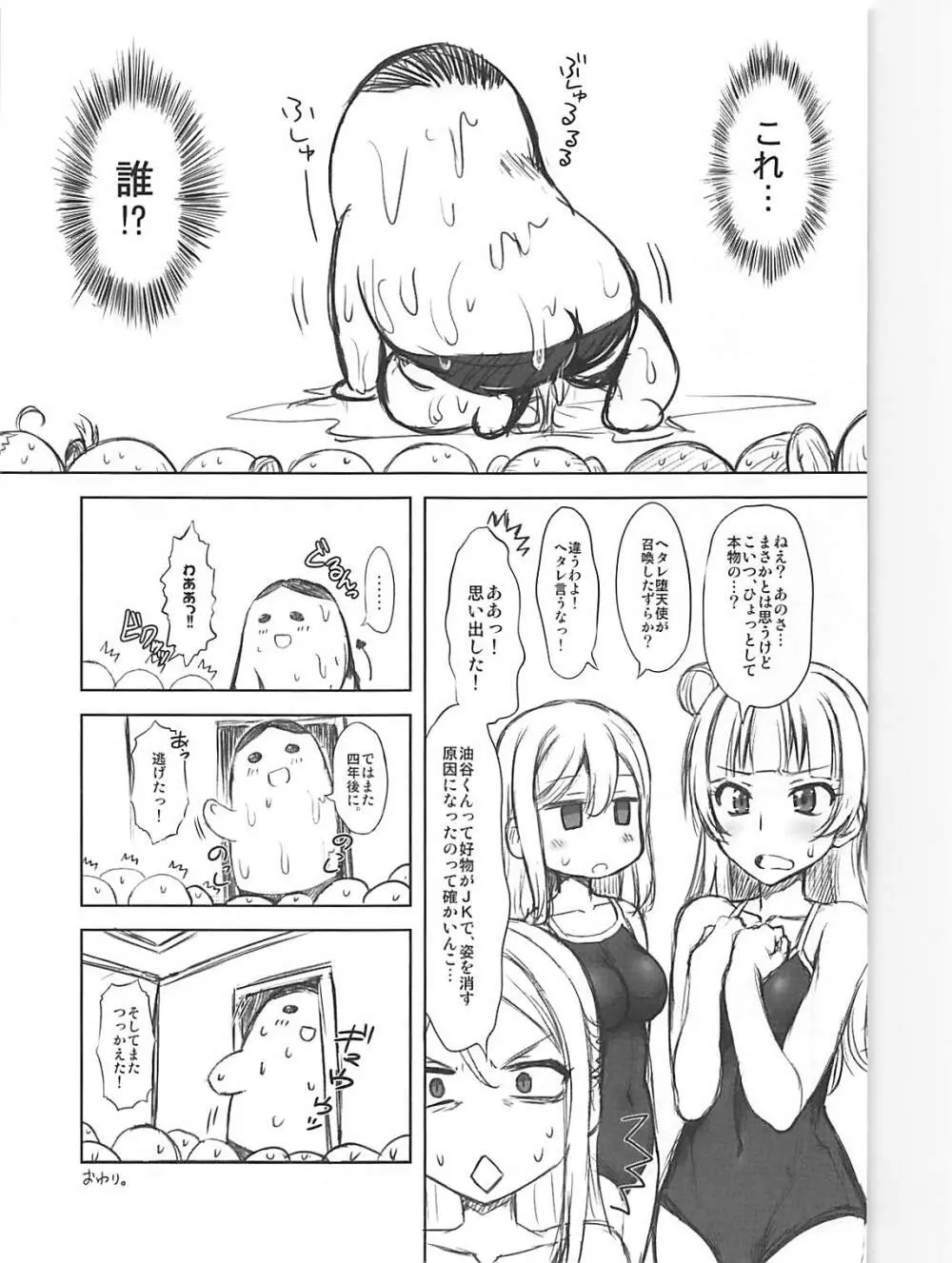あぶらいぶ!さんしゃいん!! - page18