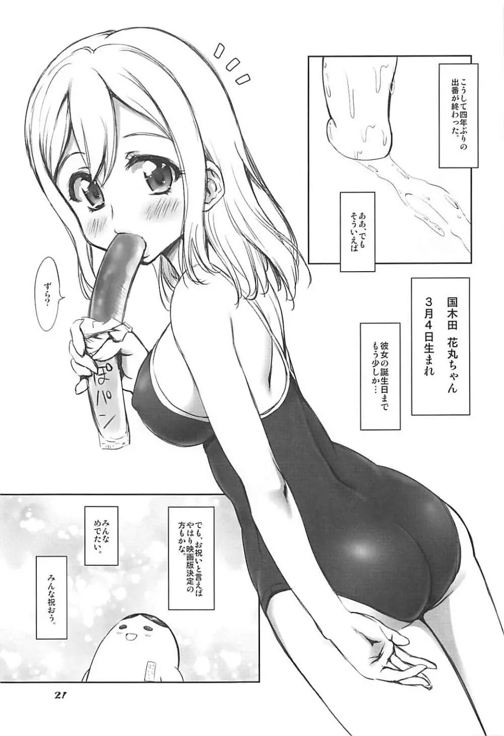 あぶらいぶ!さんしゃいん!! - page20