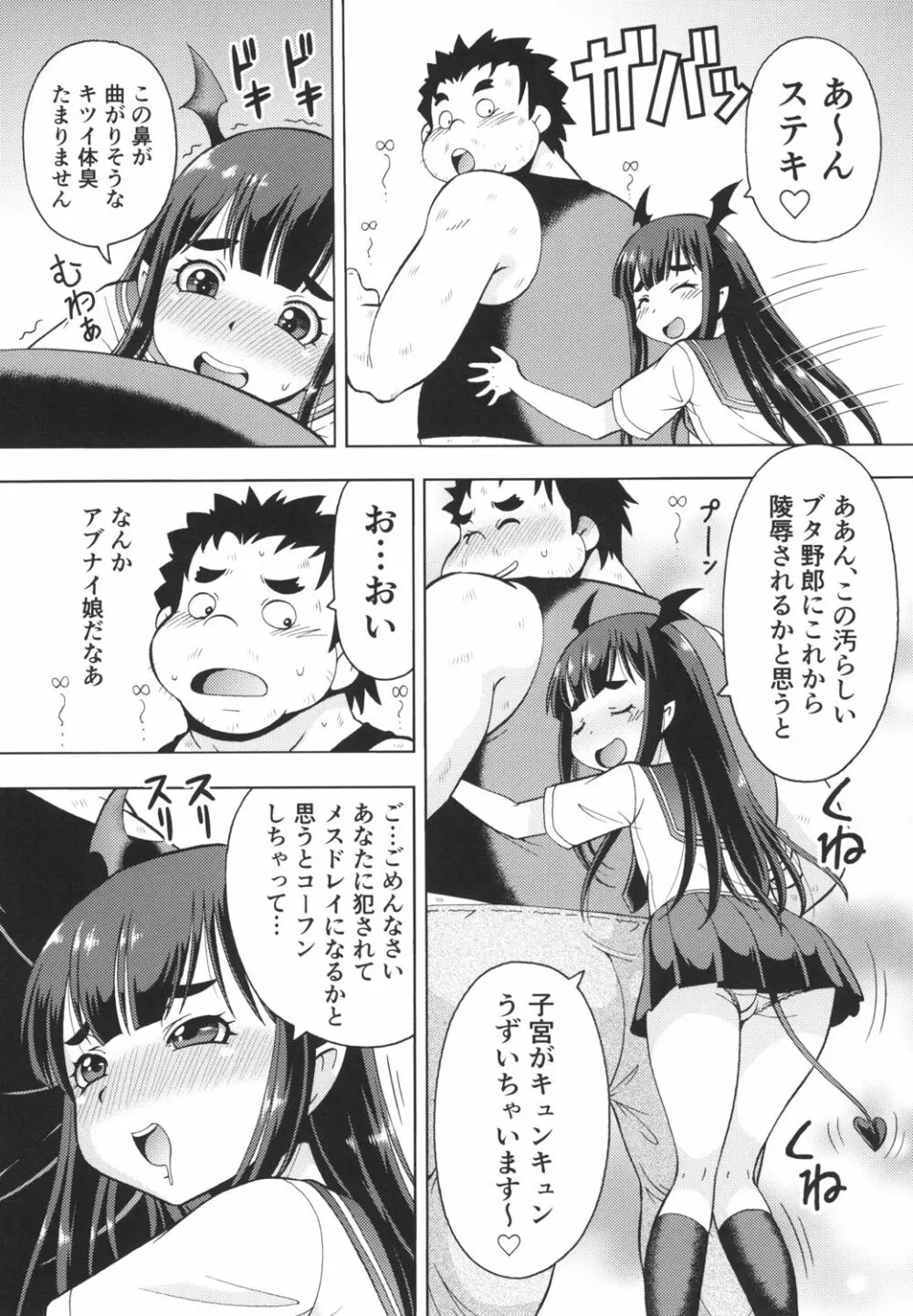 異世界風俗II サキュバスさん - page11