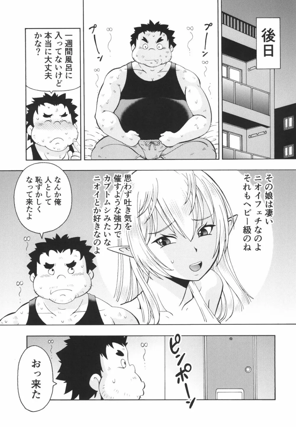 異世界風俗II サキュバスさん - page9