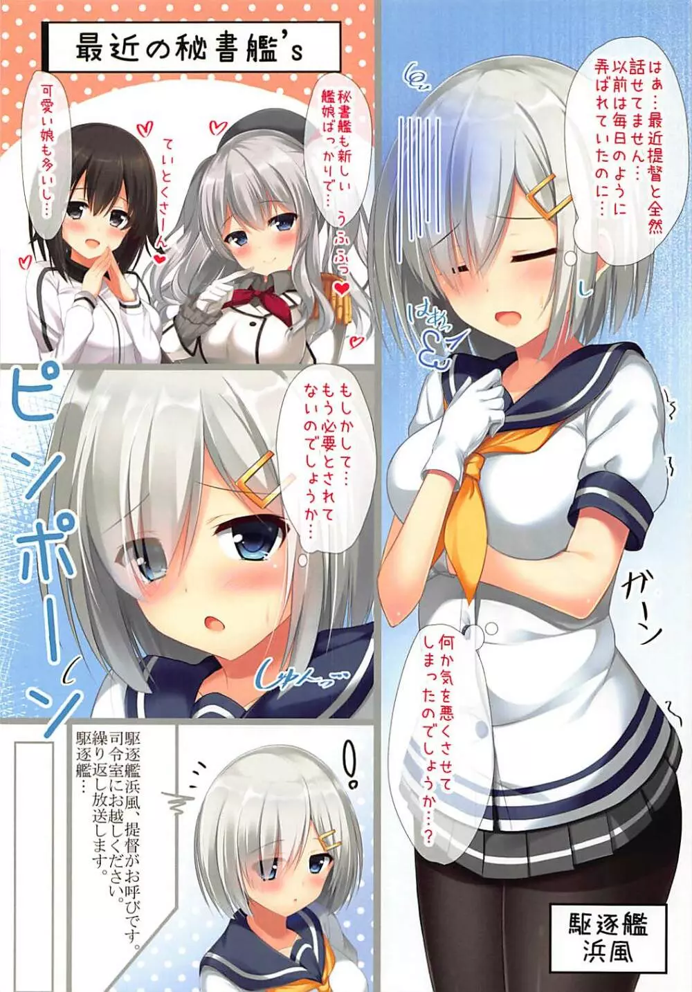 浜風と一緒。 - page3