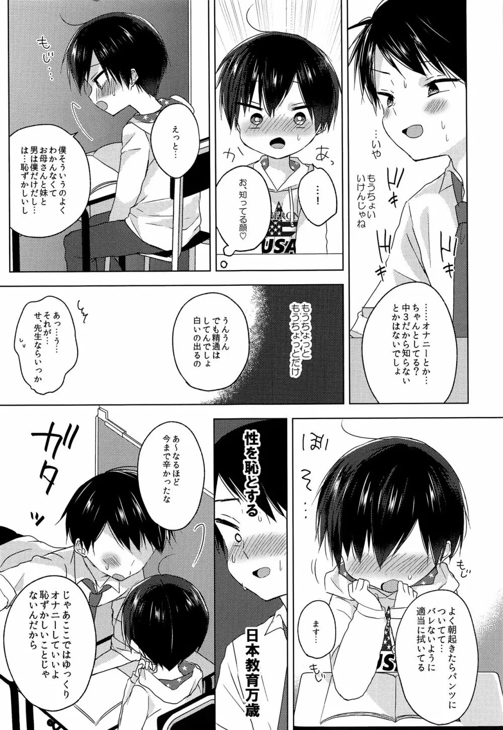 先生、これからも一緒に - page12