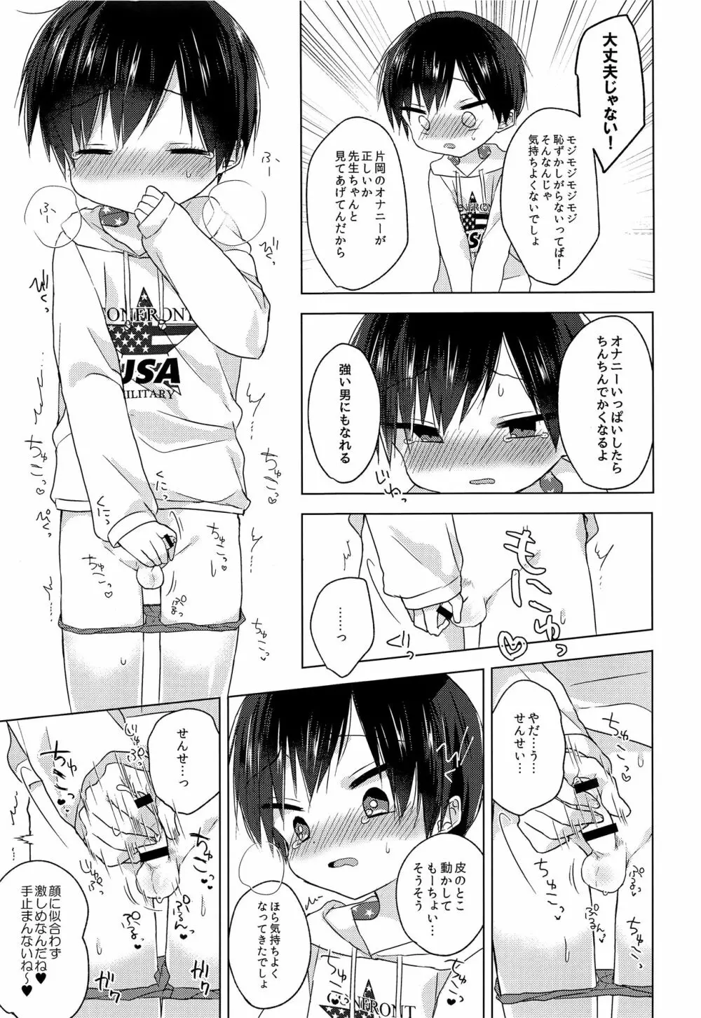 先生、これからも一緒に - page14