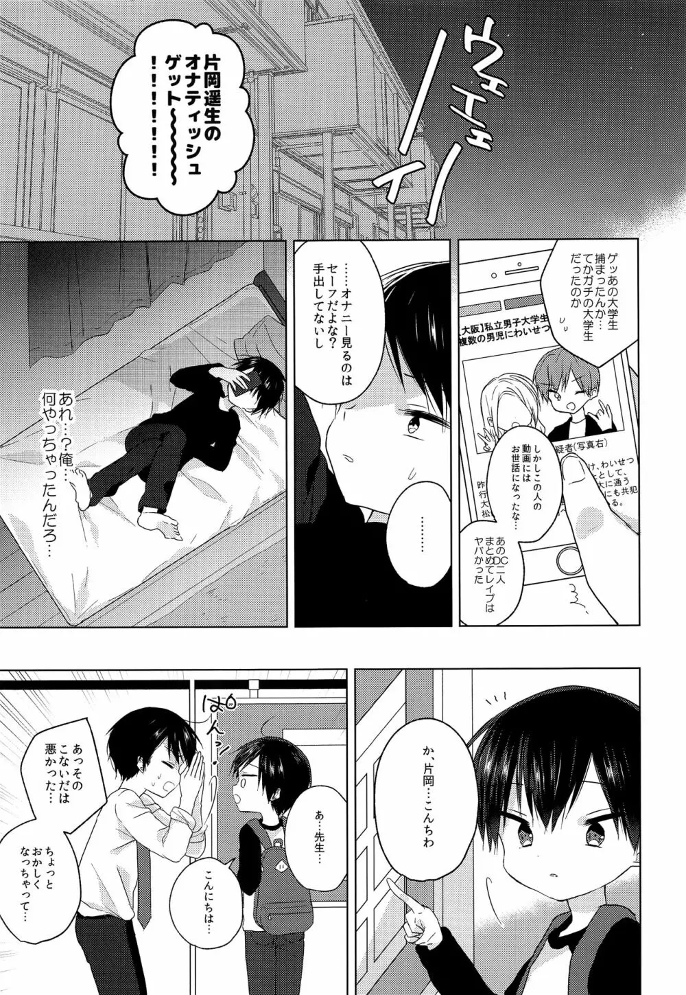 先生、これからも一緒に - page16