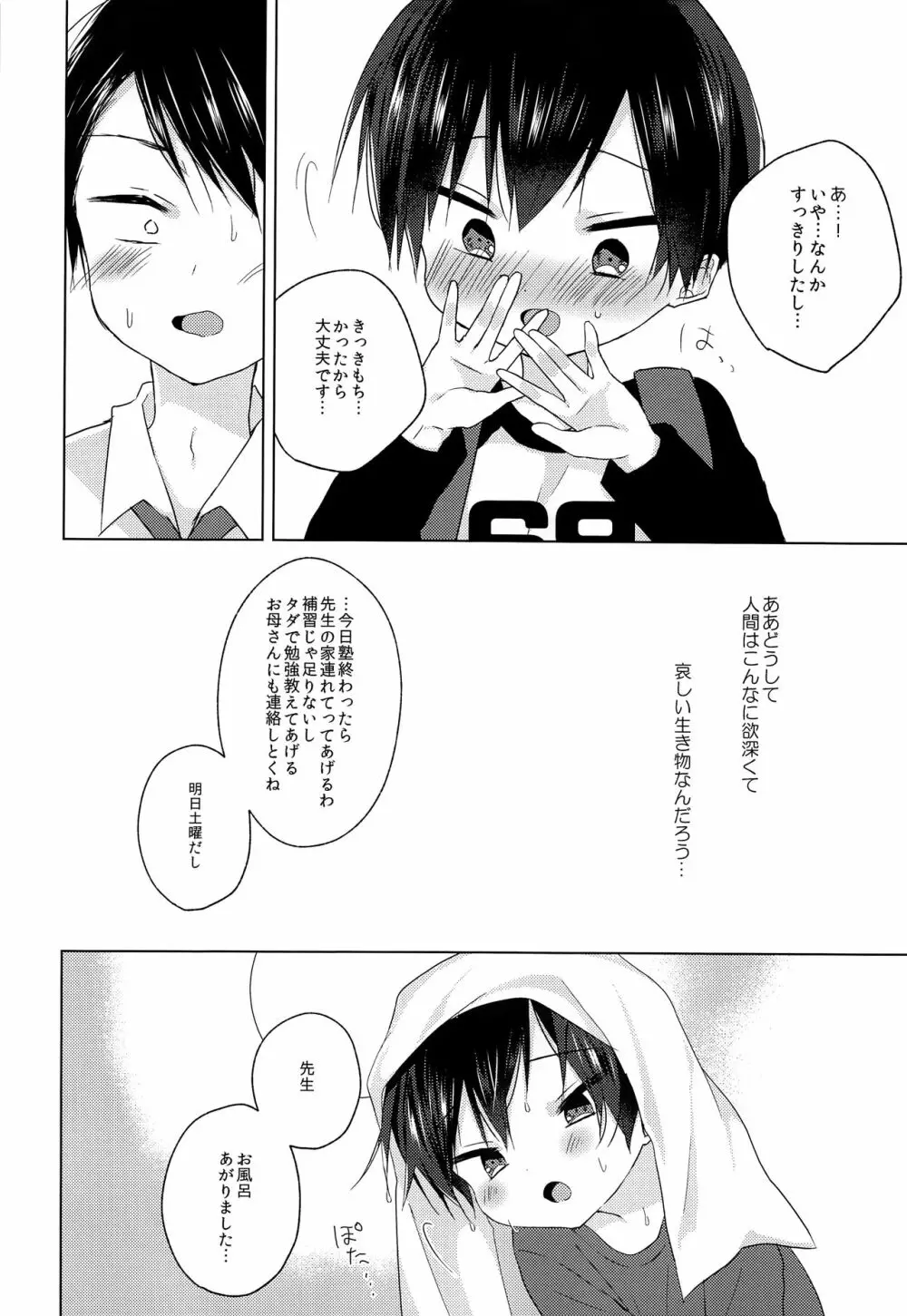 先生、これからも一緒に - page17
