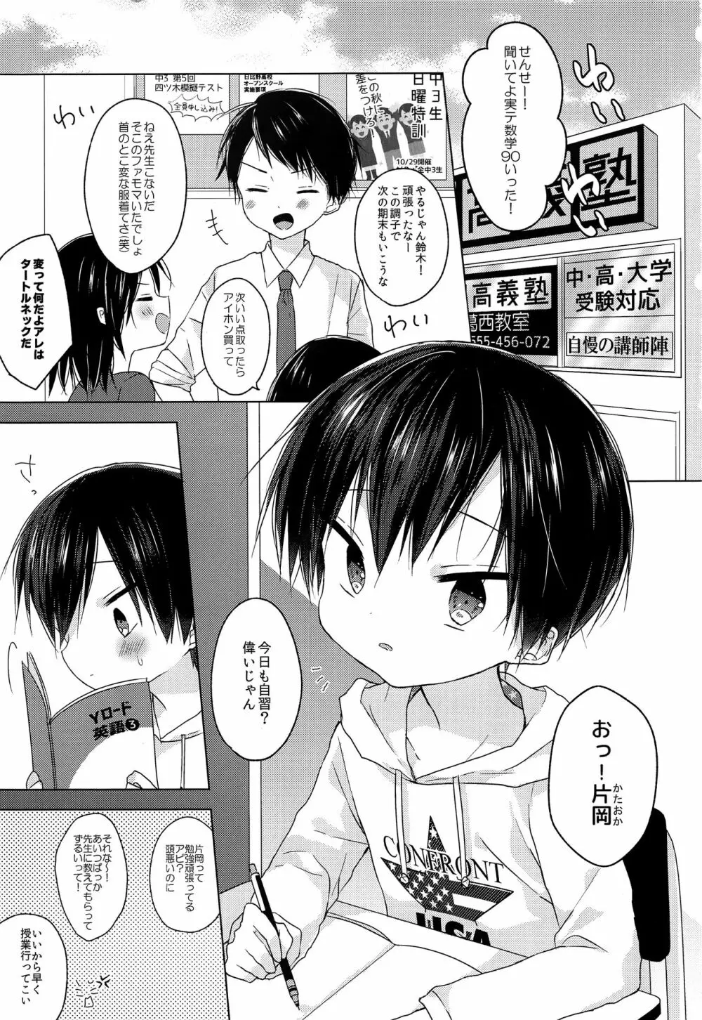 先生、これからも一緒に - page2
