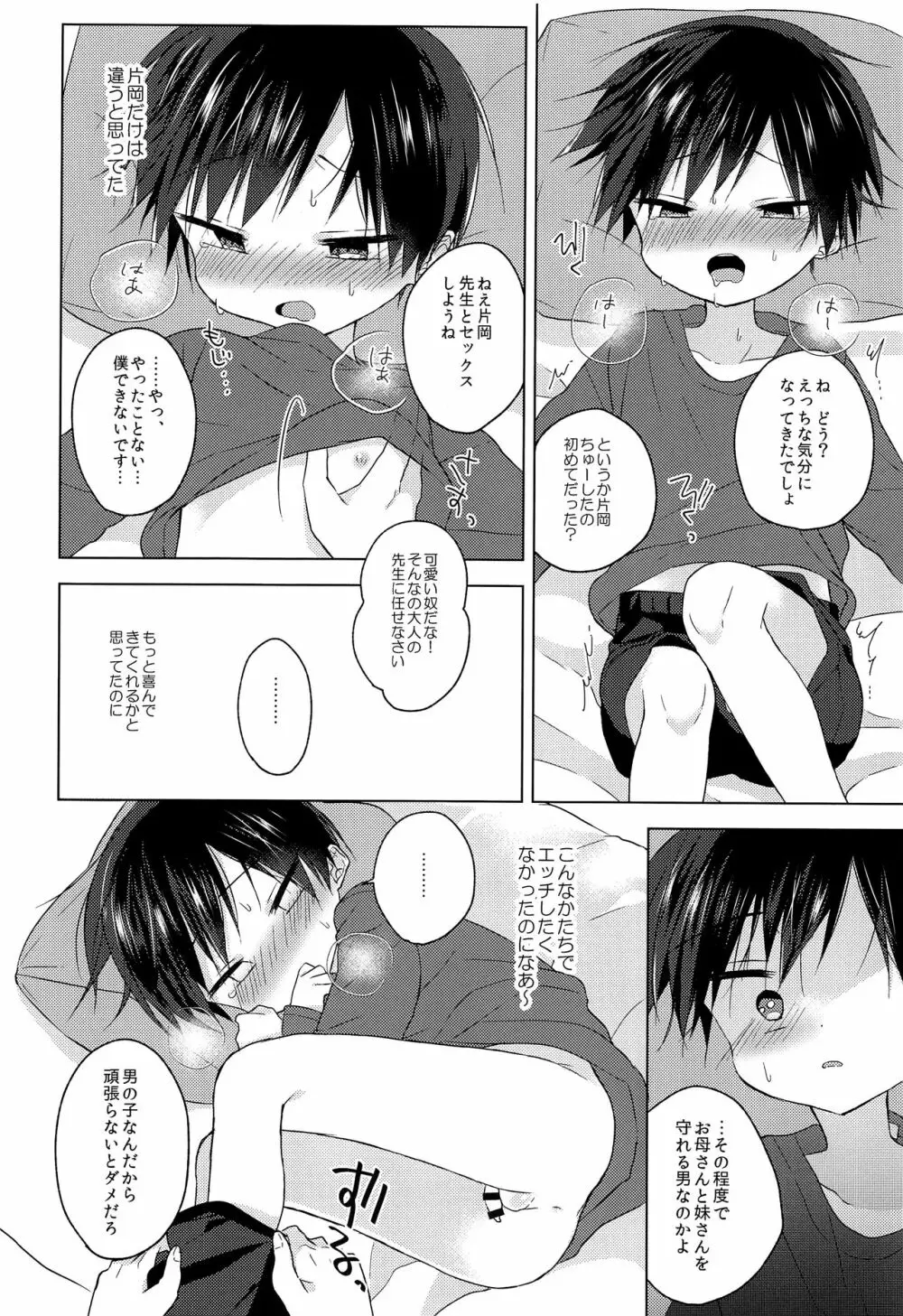 先生、これからも一緒に - page21