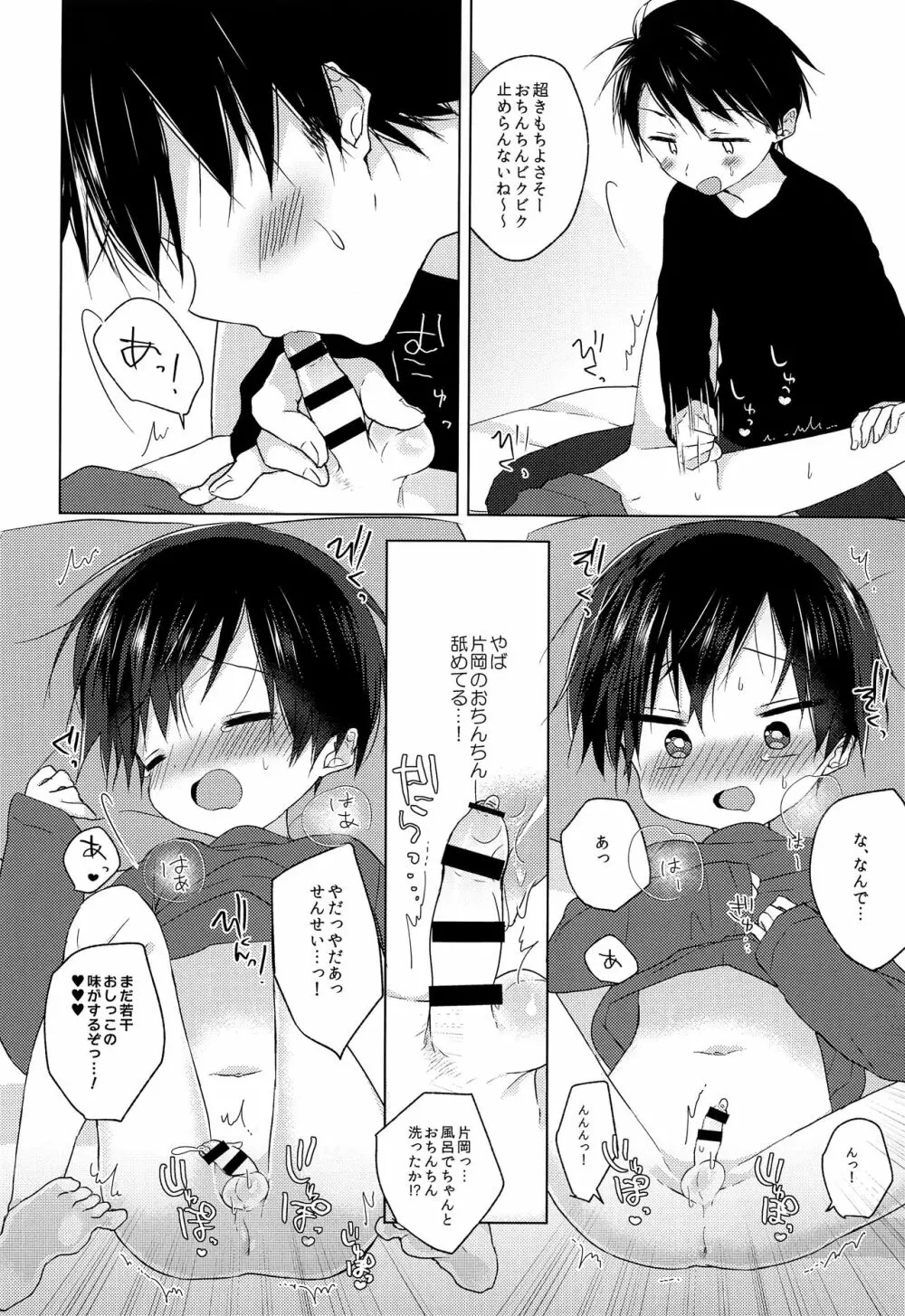 先生、これからも一緒に - page23