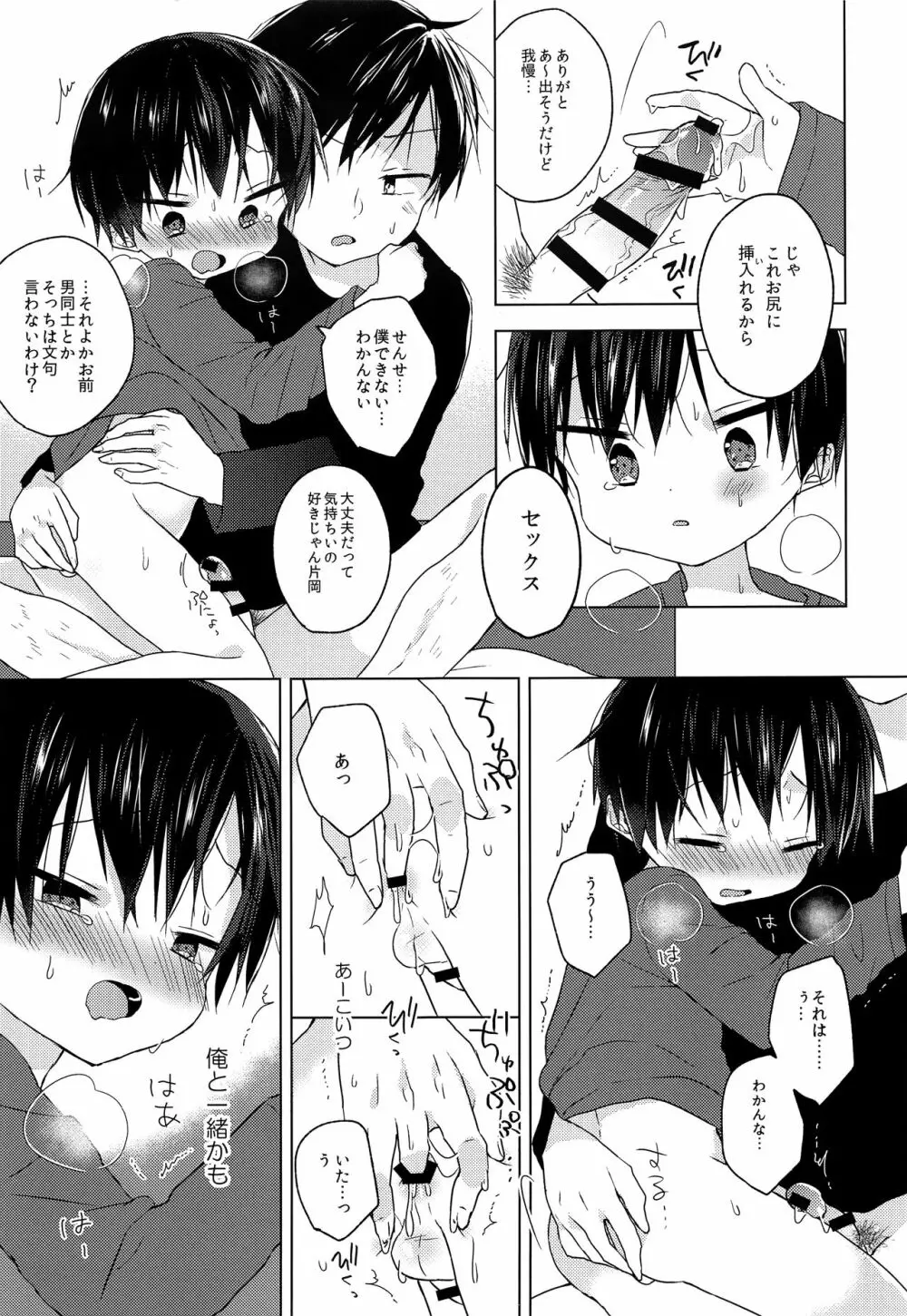 先生、これからも一緒に - page26
