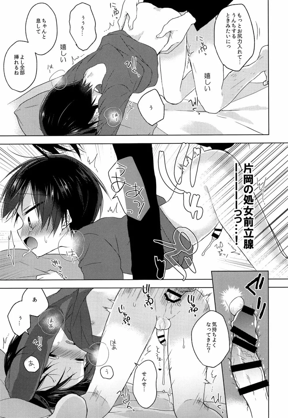 先生、これからも一緒に - page28