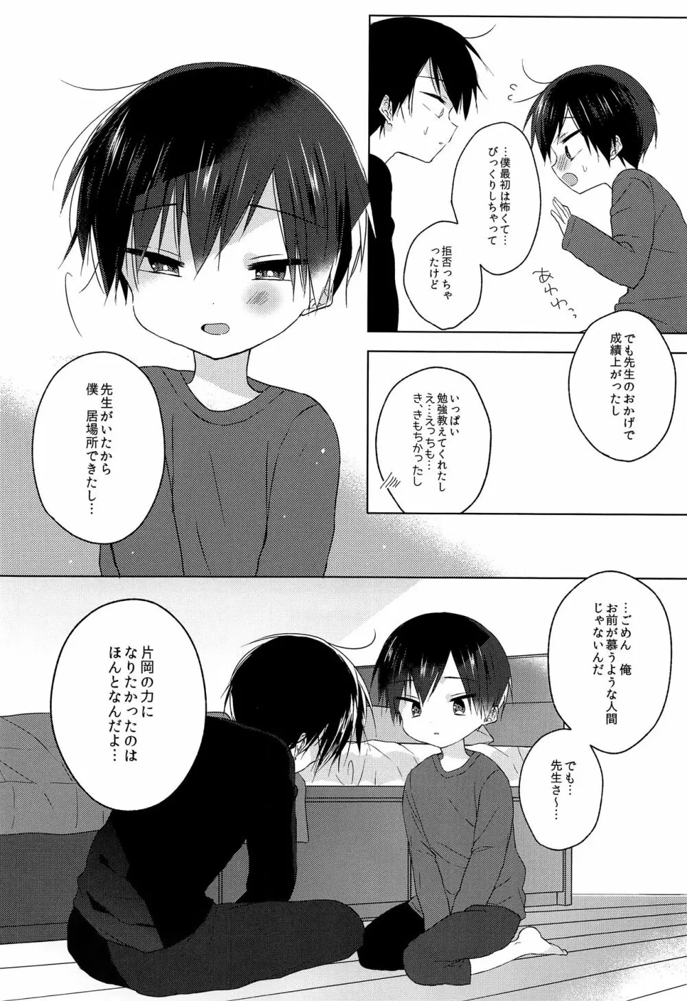 先生、これからも一緒に - page35