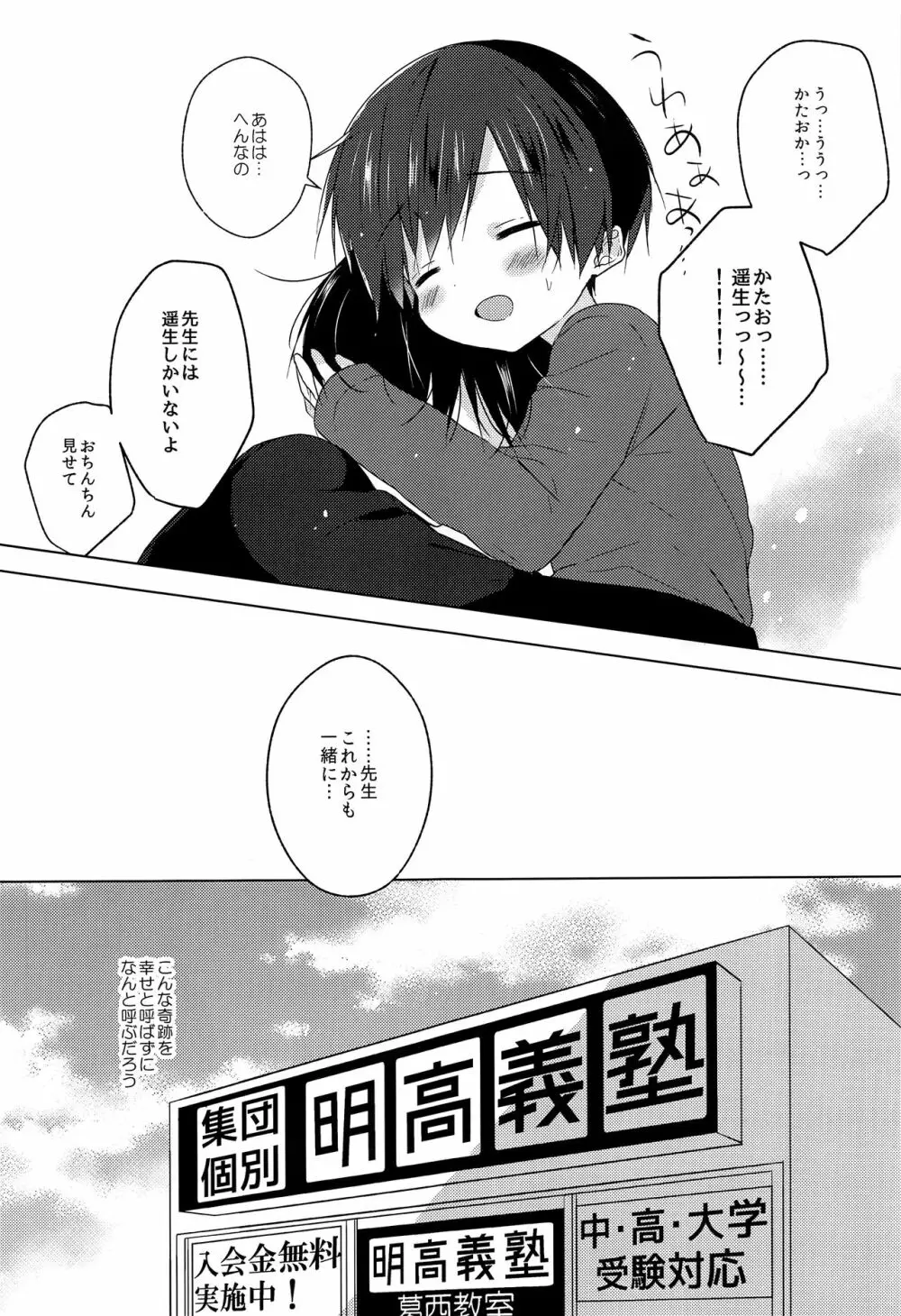 先生、これからも一緒に - page36