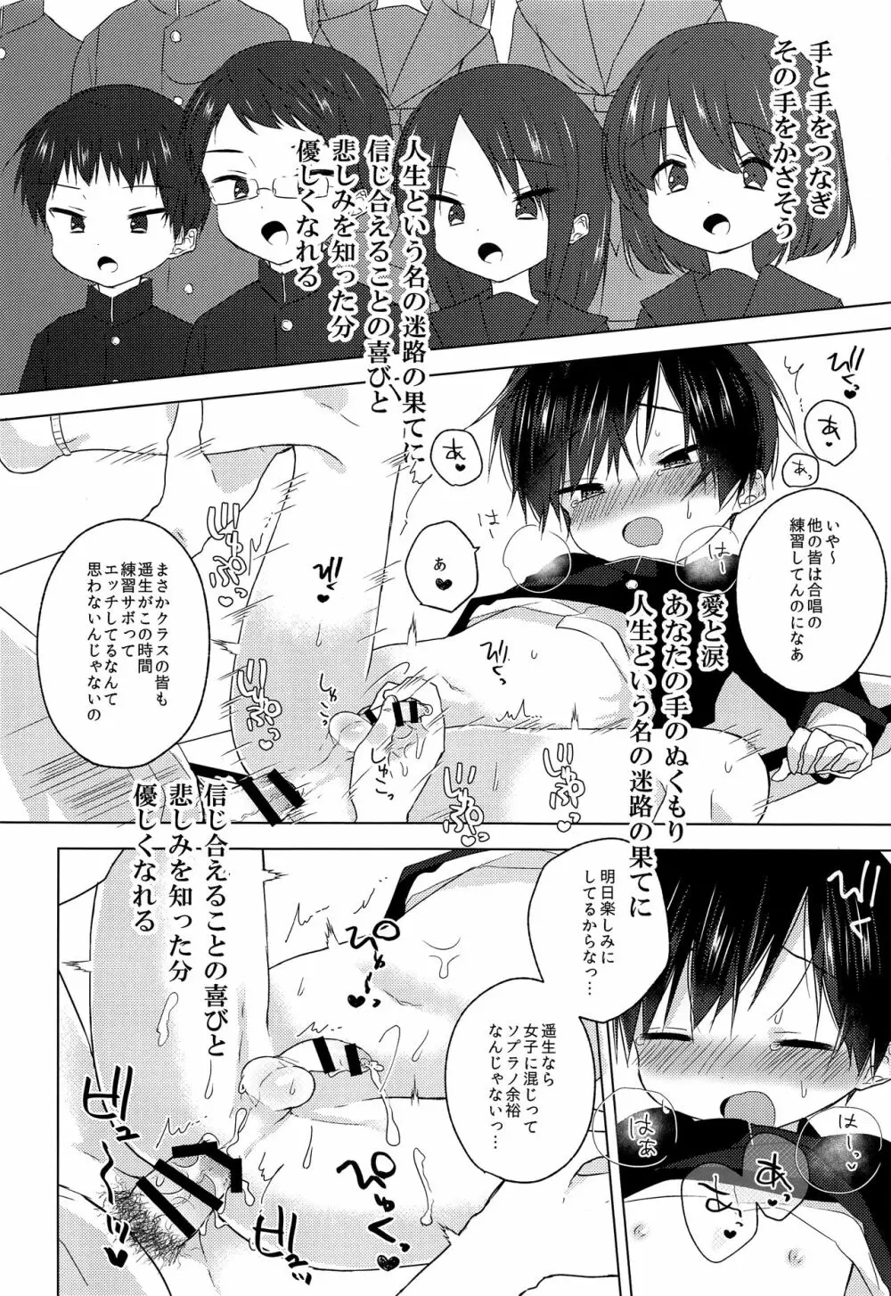 先生、これからも一緒に - page39