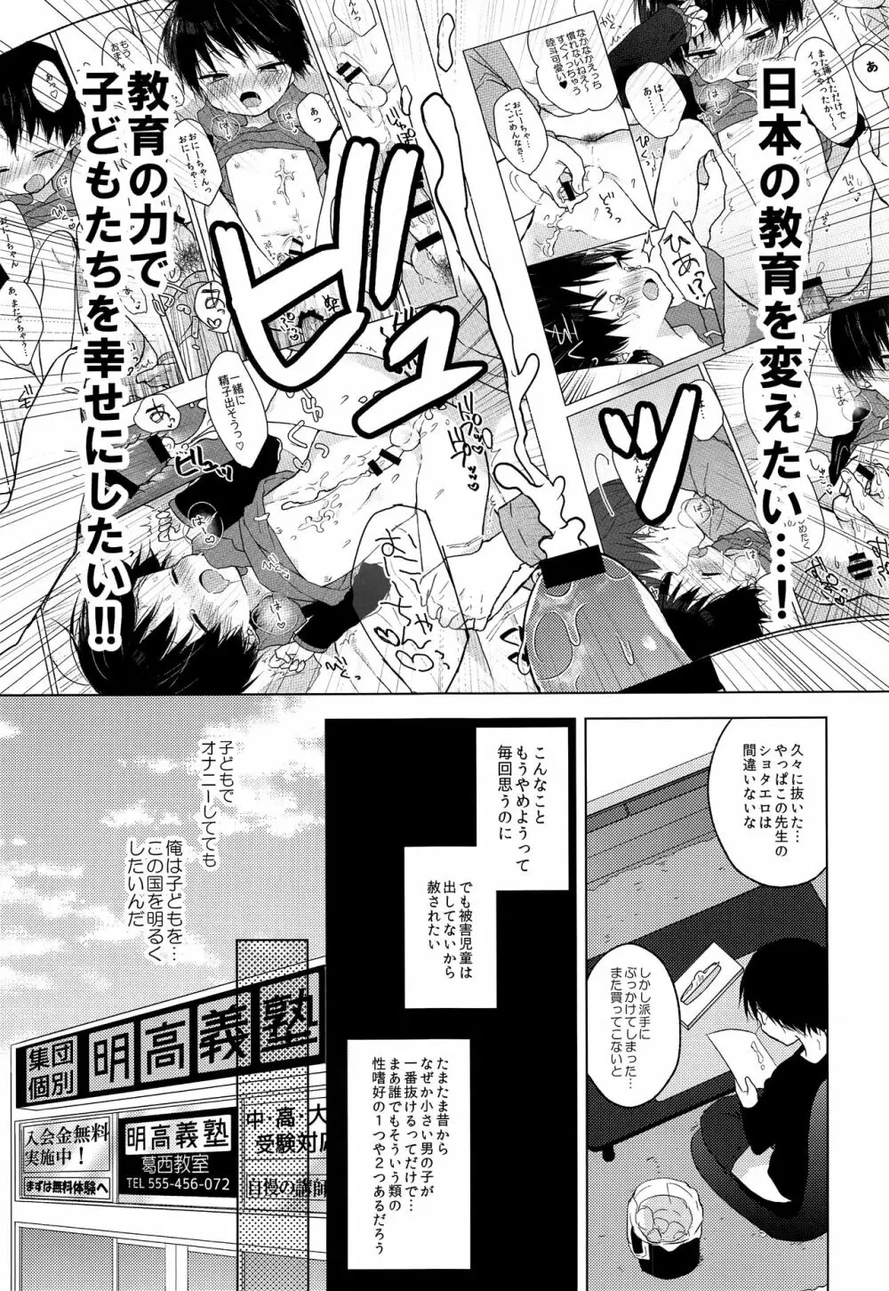 先生、これからも一緒に - page4