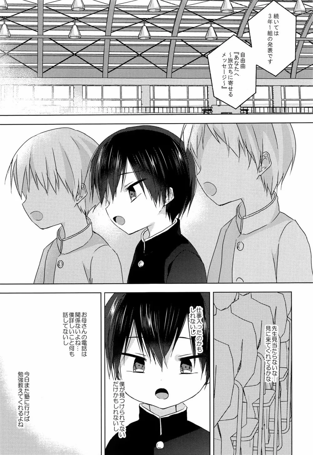 先生、これからも一緒に - page44