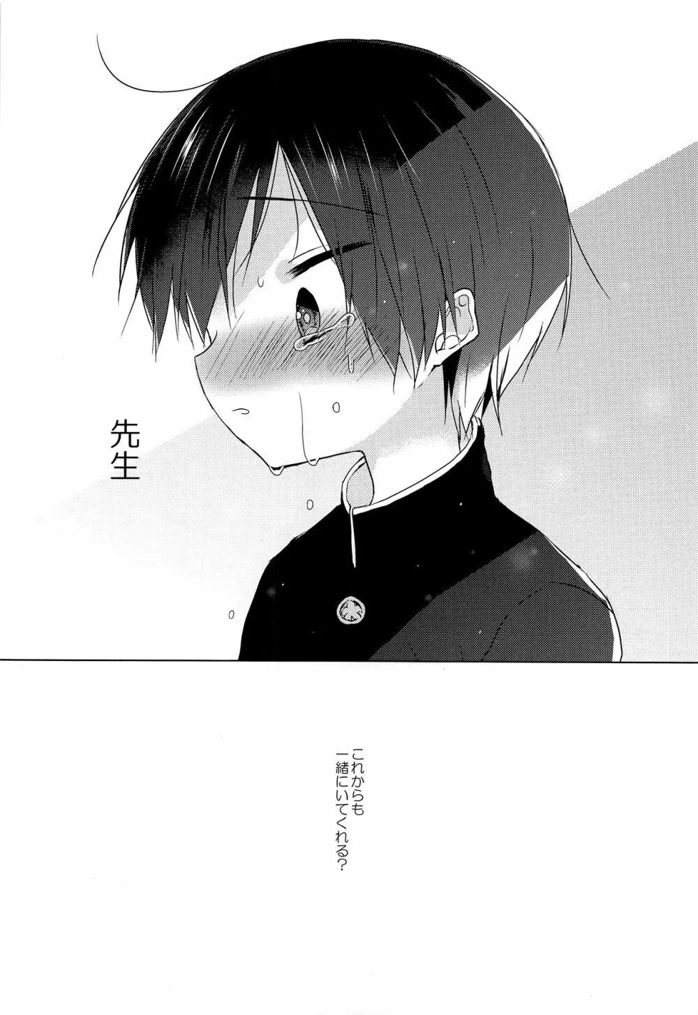 先生、これからも一緒に - page45
