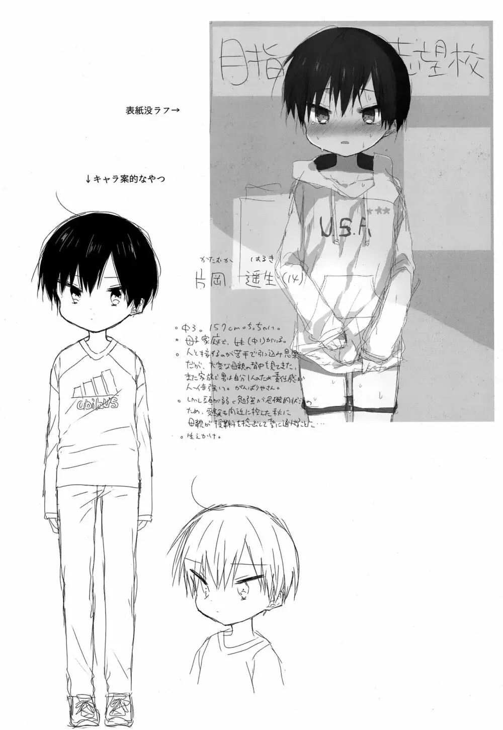 先生、これからも一緒に - page47