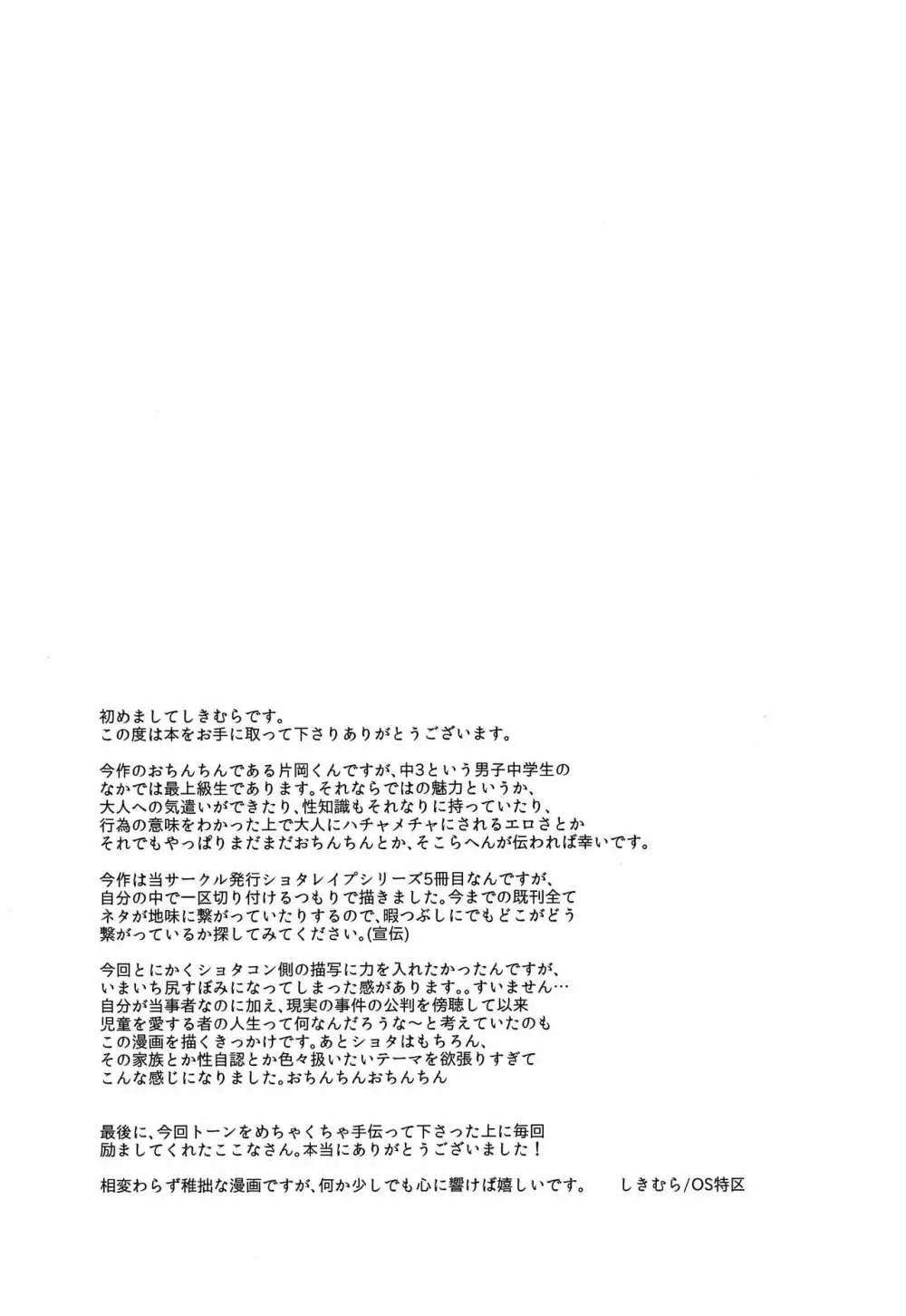 先生、これからも一緒に - page48