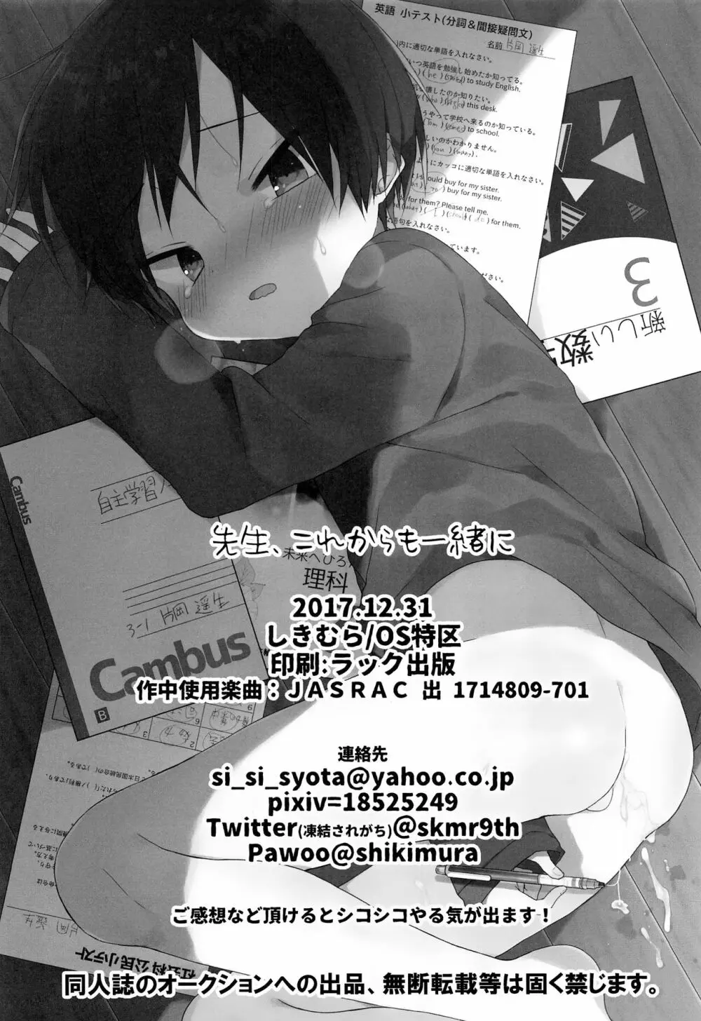 先生、これからも一緒に - page49