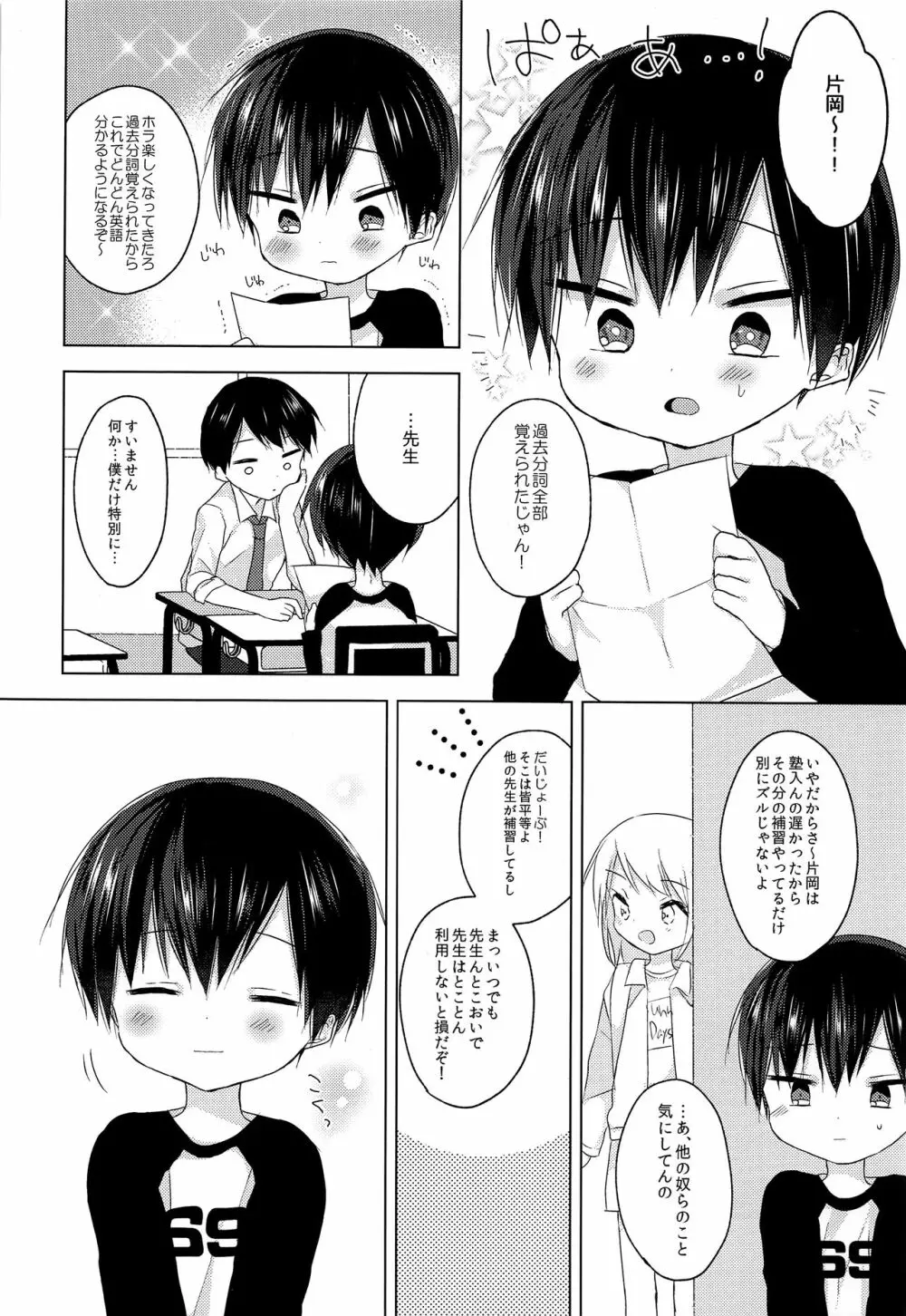先生、これからも一緒に - page5