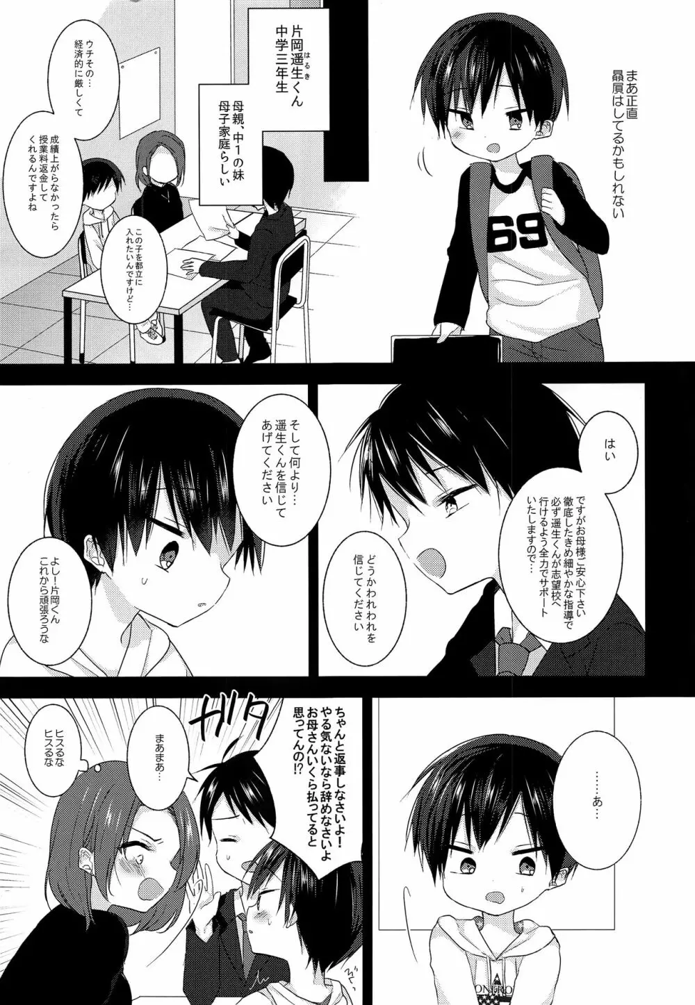 先生、これからも一緒に - page6