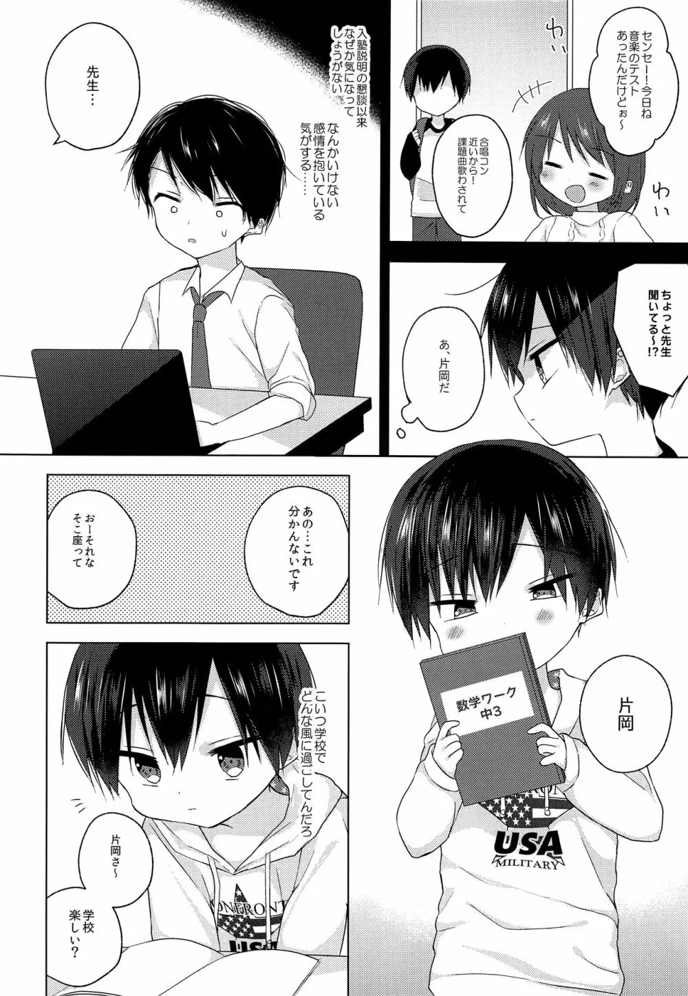 先生、これからも一緒に - page7