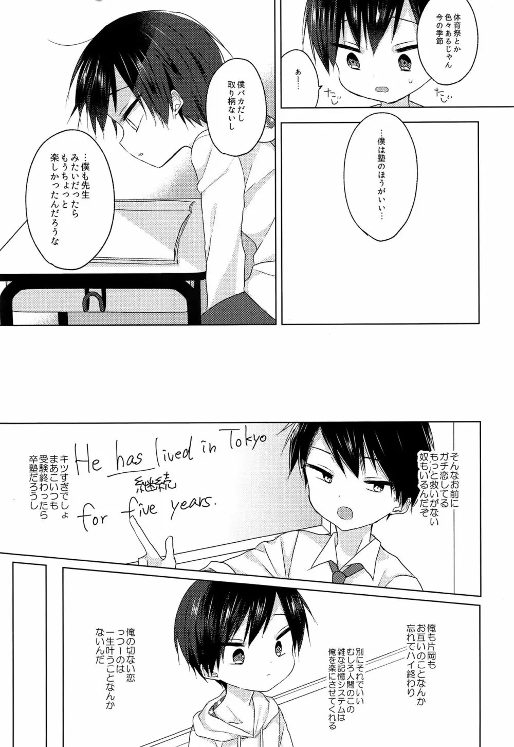 先生、これからも一緒に - page8