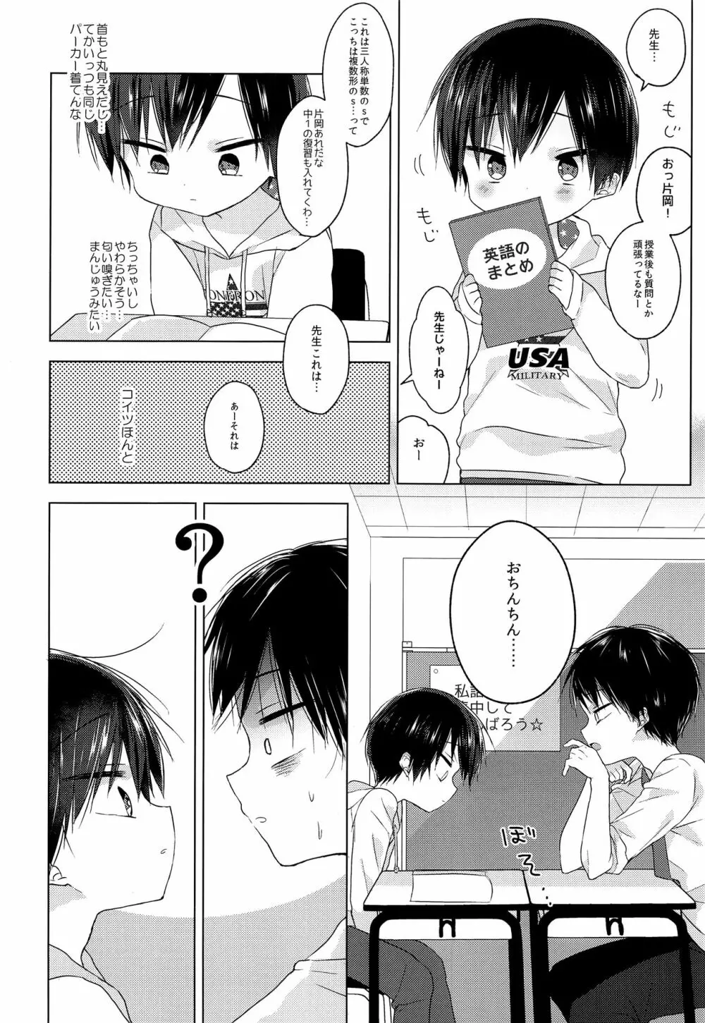 先生、これからも一緒に - page9