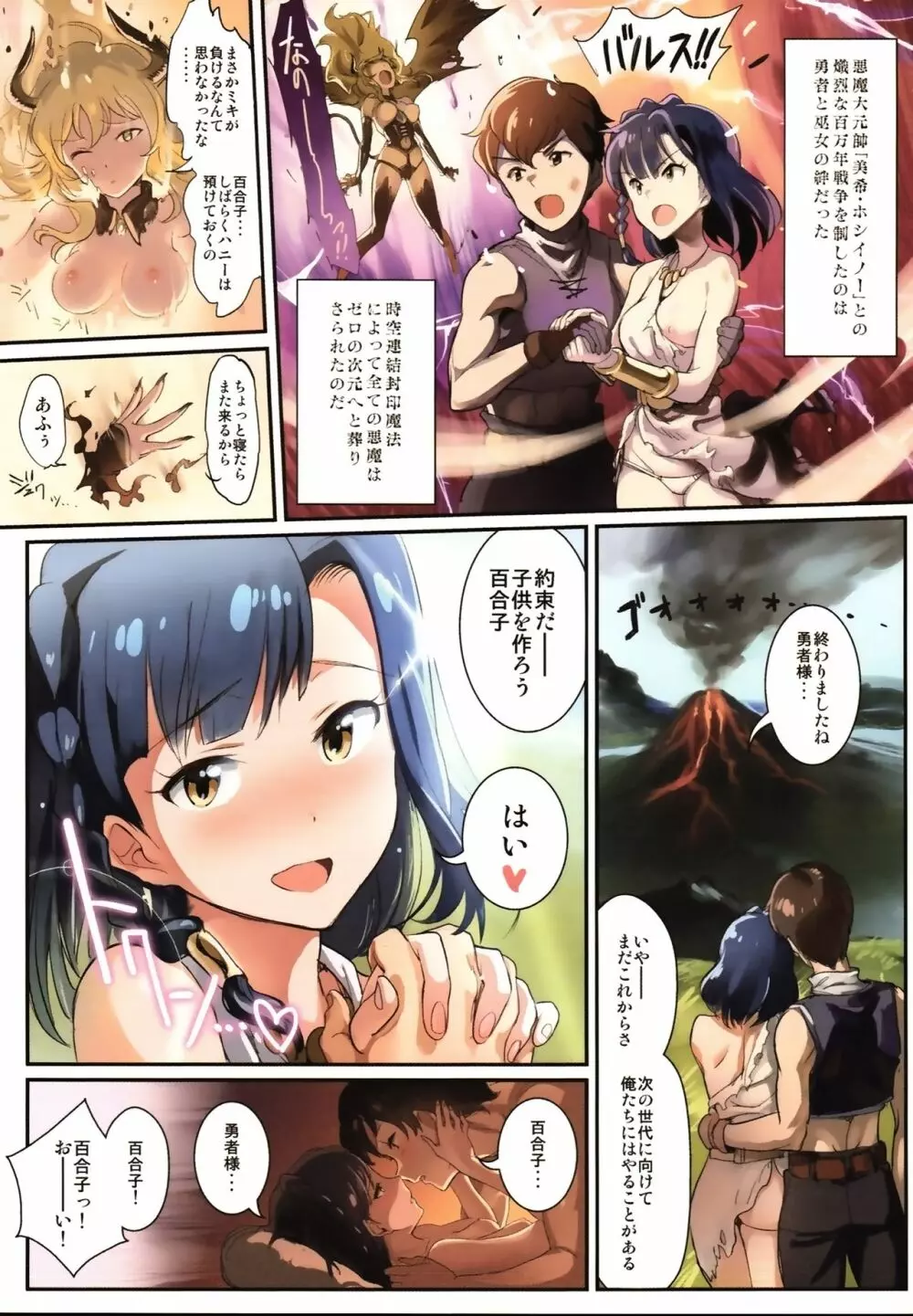 オシゴトマスター2 - page26