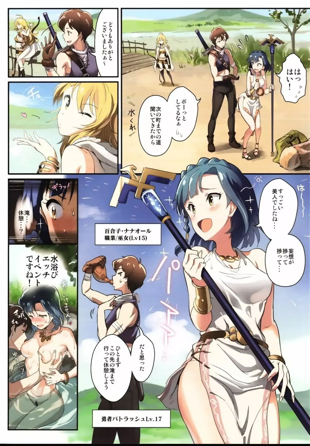 オシゴトマスター2 - page27